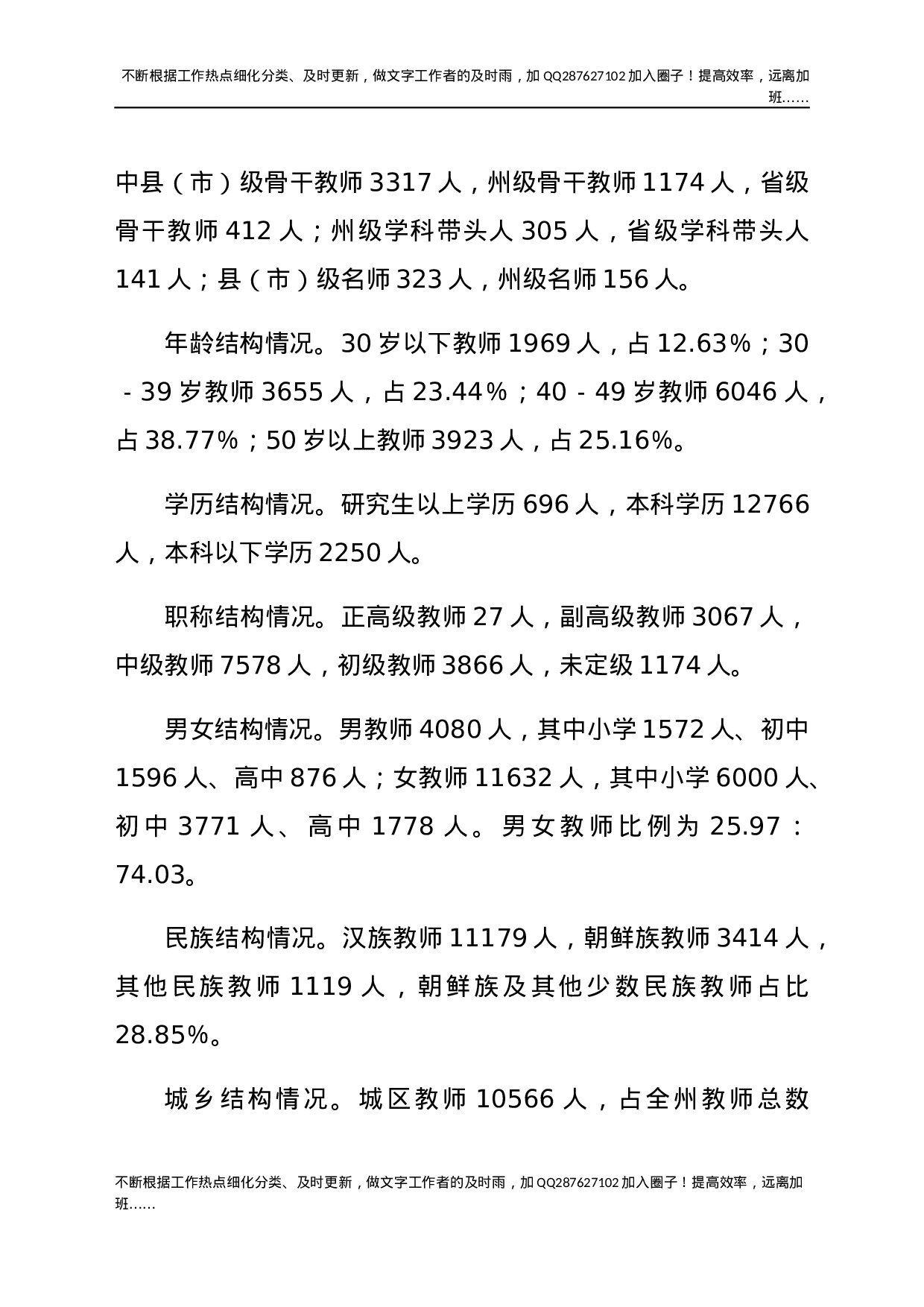 关于XX州中小学教师队伍建设情况的调研报告.docx 第2页