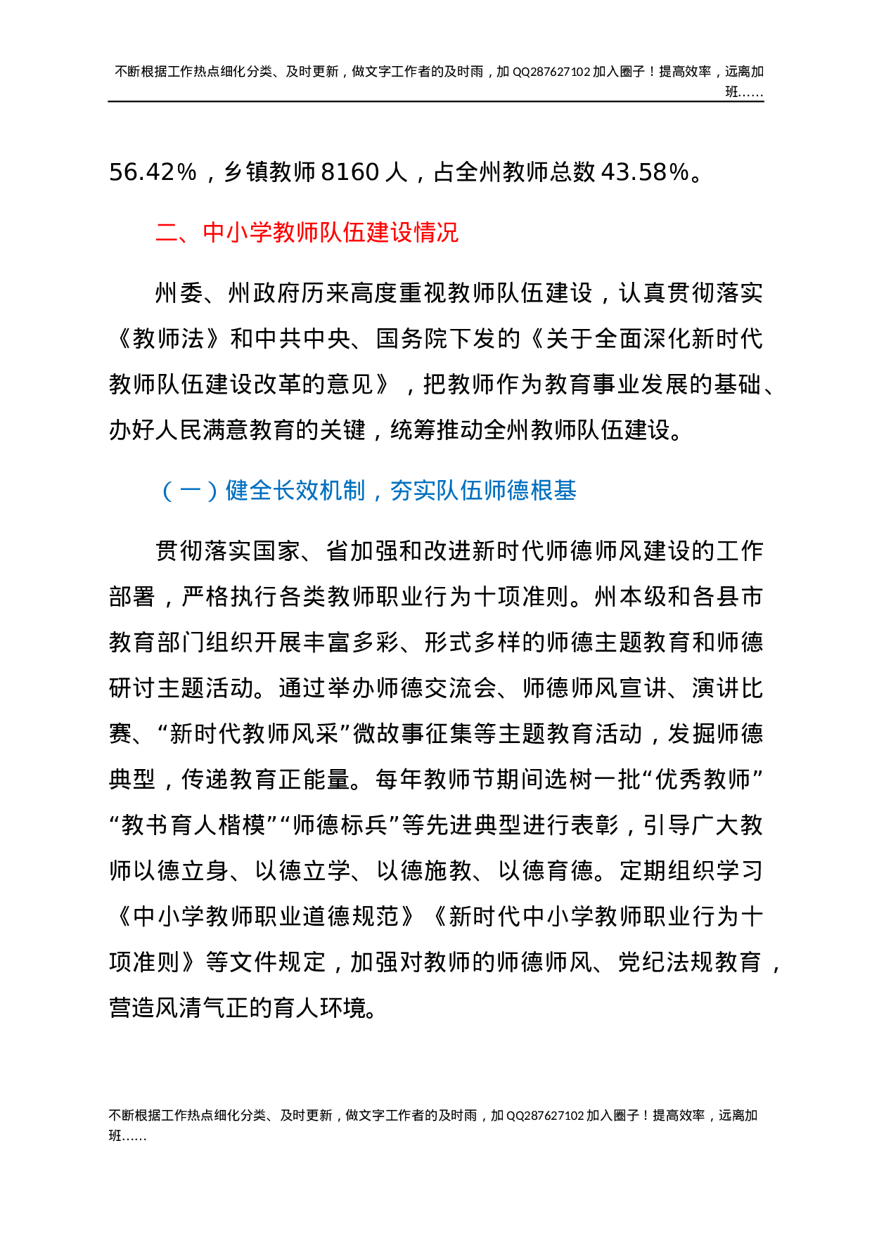 关于XX州中小学教师队伍建设情况的调研报告.docx 第3页