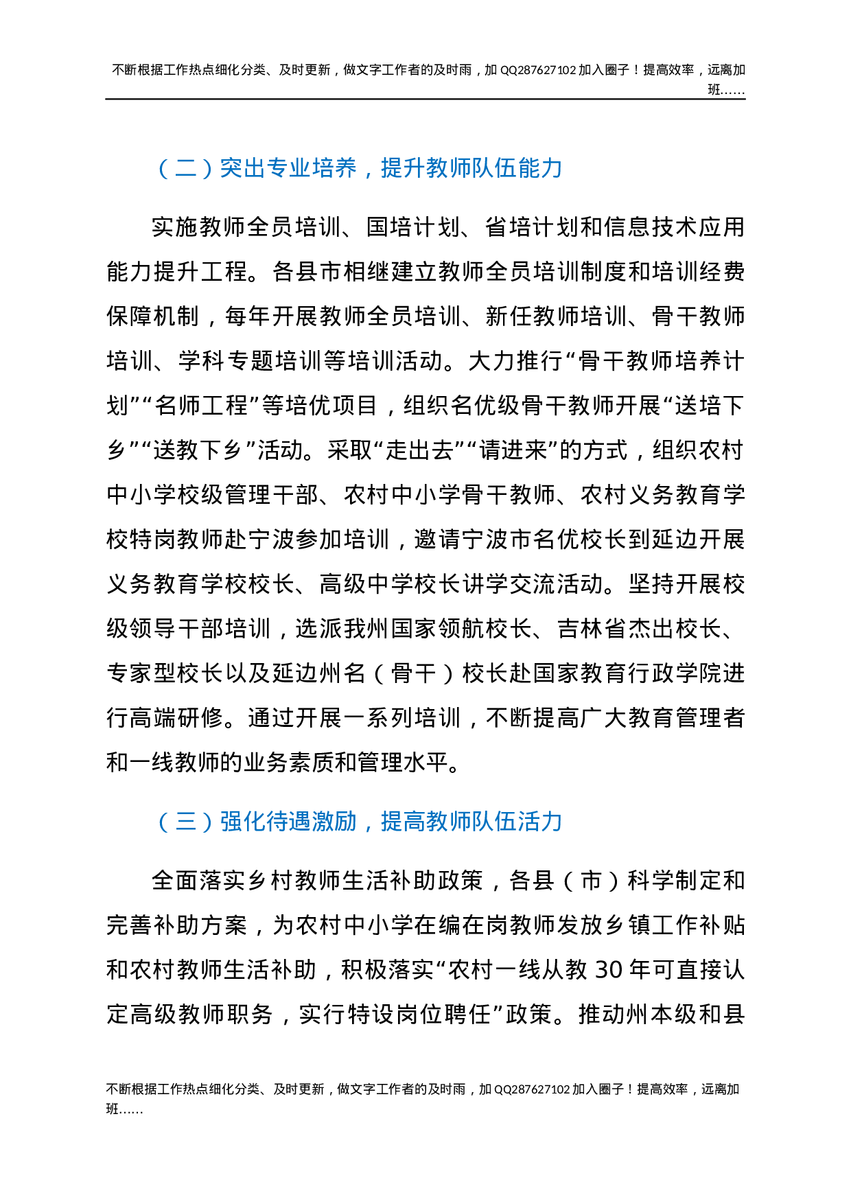 关于XX州中小学教师队伍建设情况的调研报告.docx 第4页
