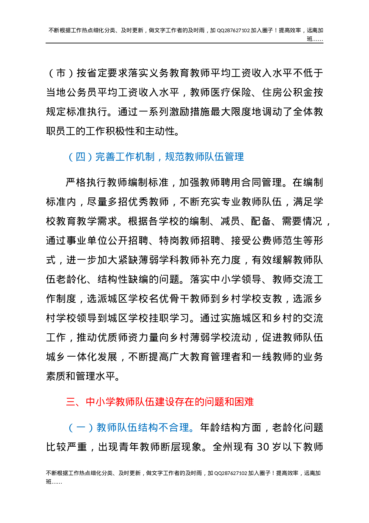 关于XX州中小学教师队伍建设情况的调研报告.docx 第5页