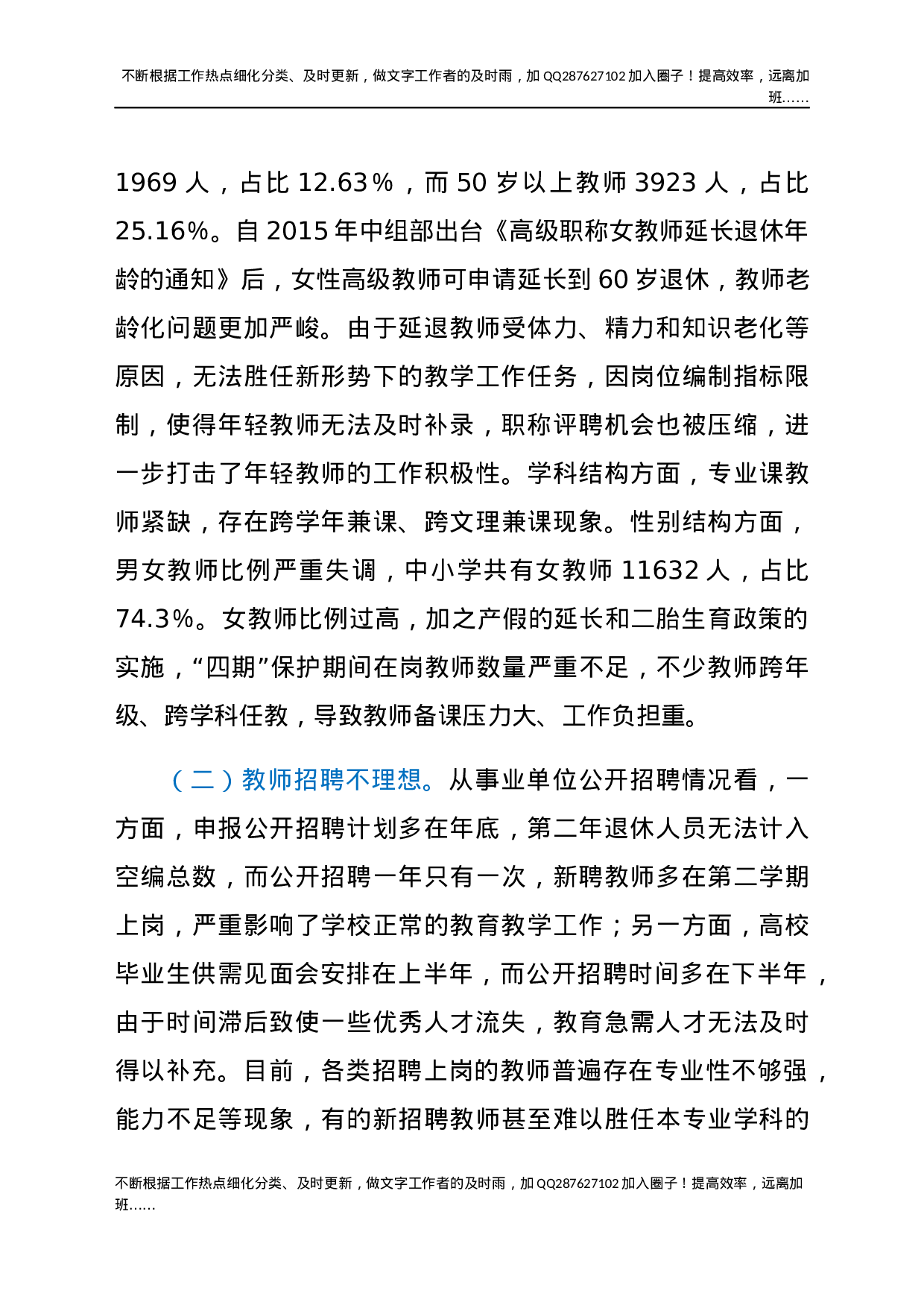 关于XX州中小学教师队伍建设情况的调研报告.docx 第6页