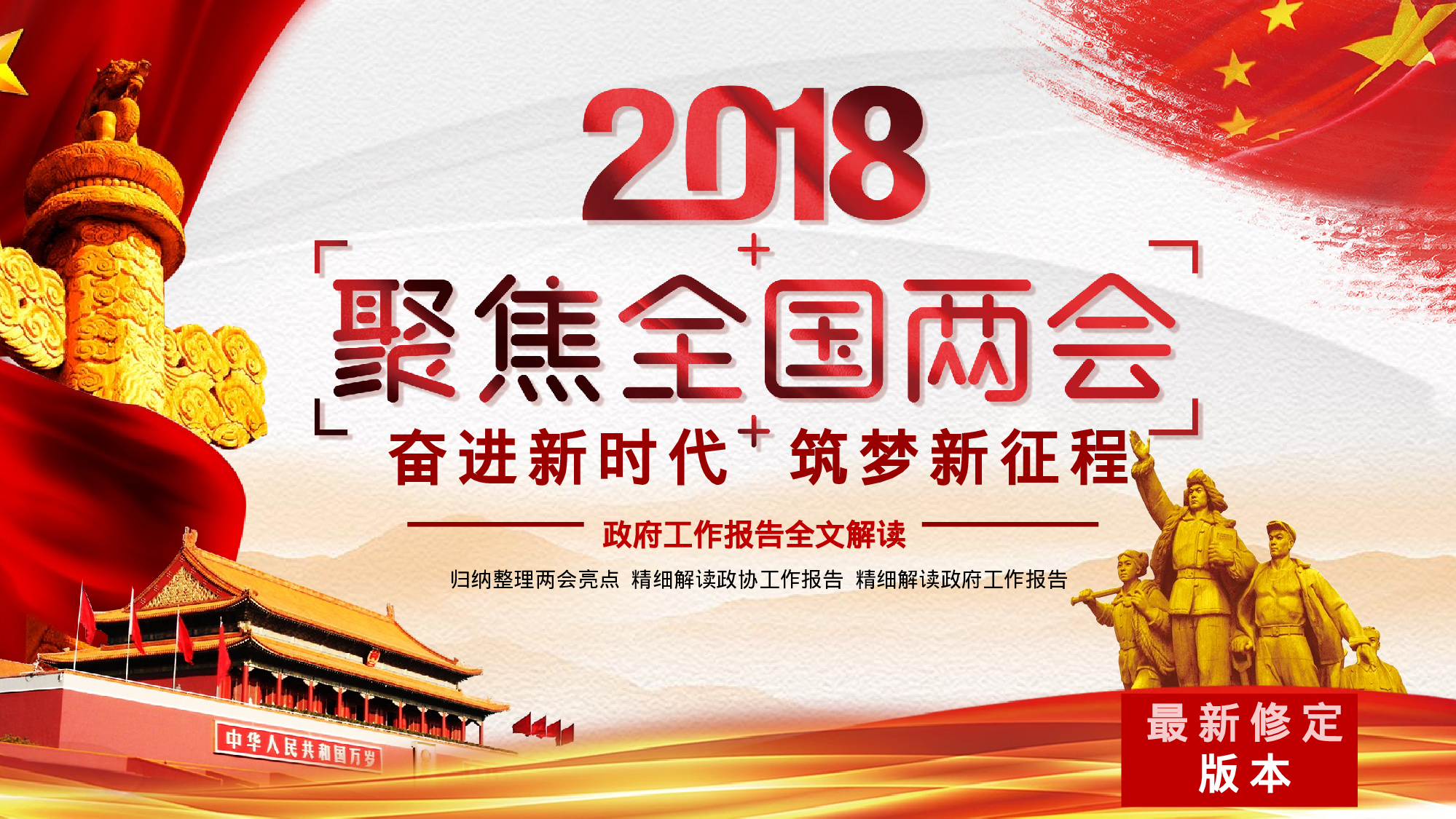 两会解读第一季PPT模板-LH036.pptx 第1页