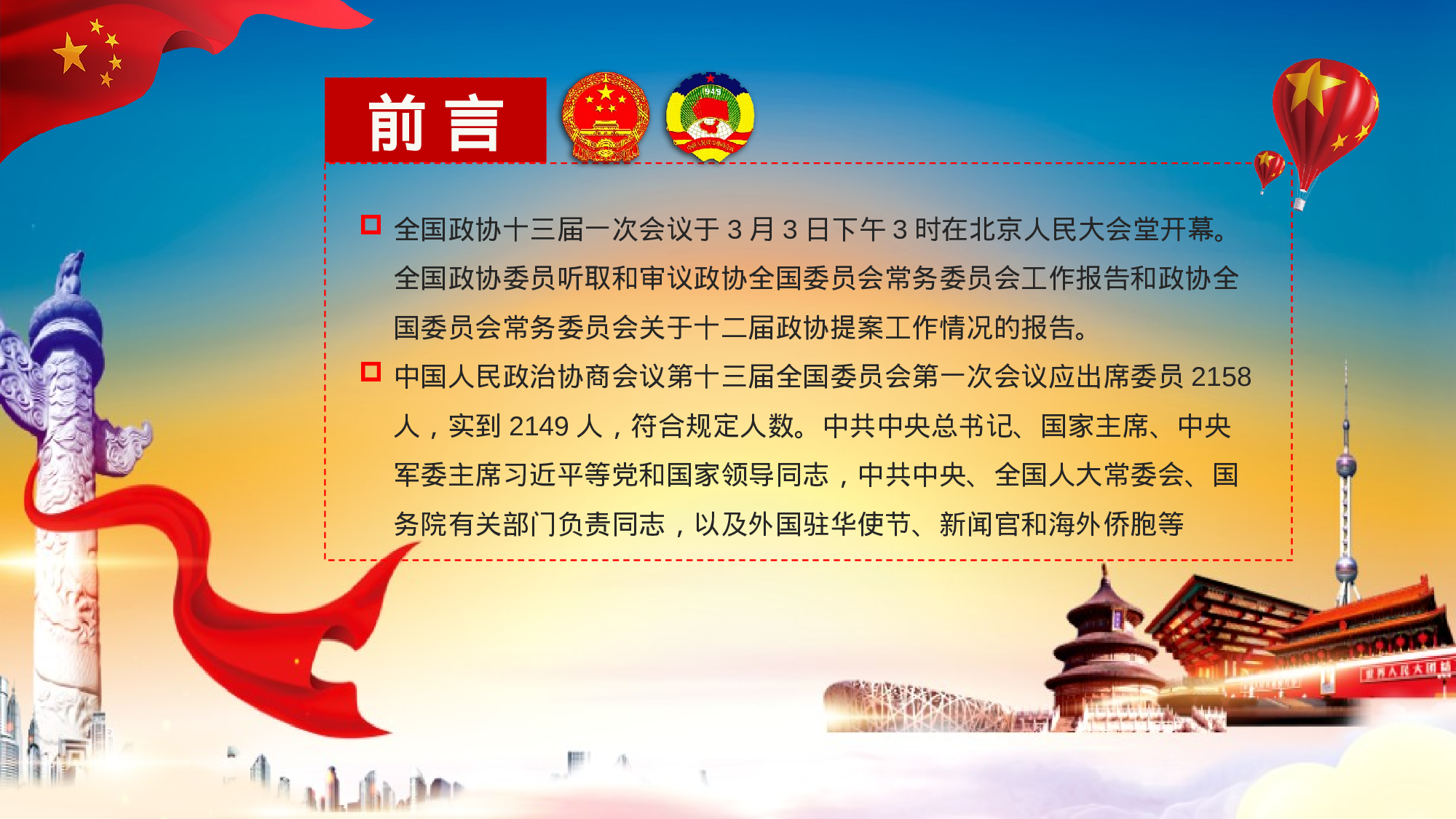 两会解读第一季PPT模板-LH037.pptx 第2页