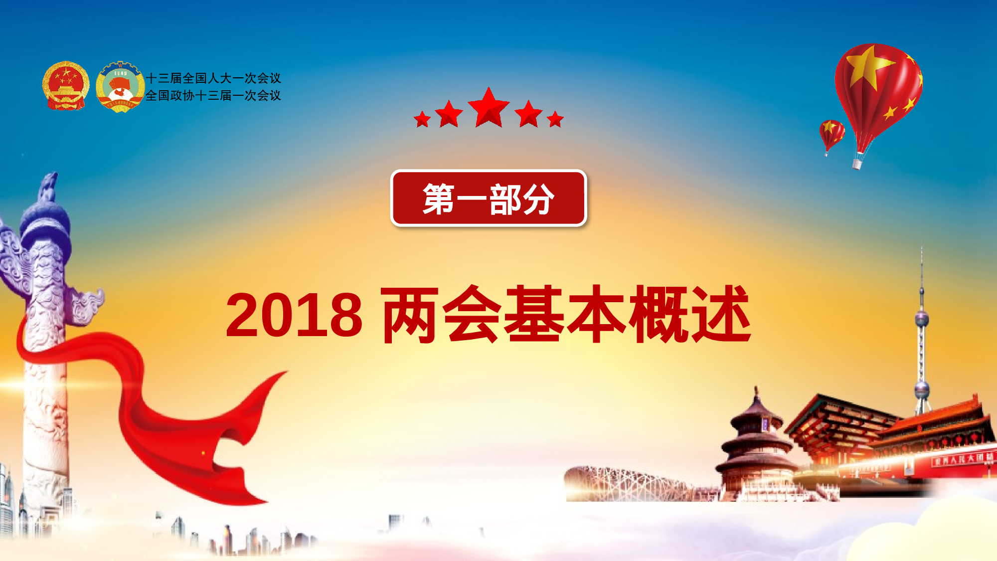 两会解读第一季PPT模板-LH037.pptx 第4页