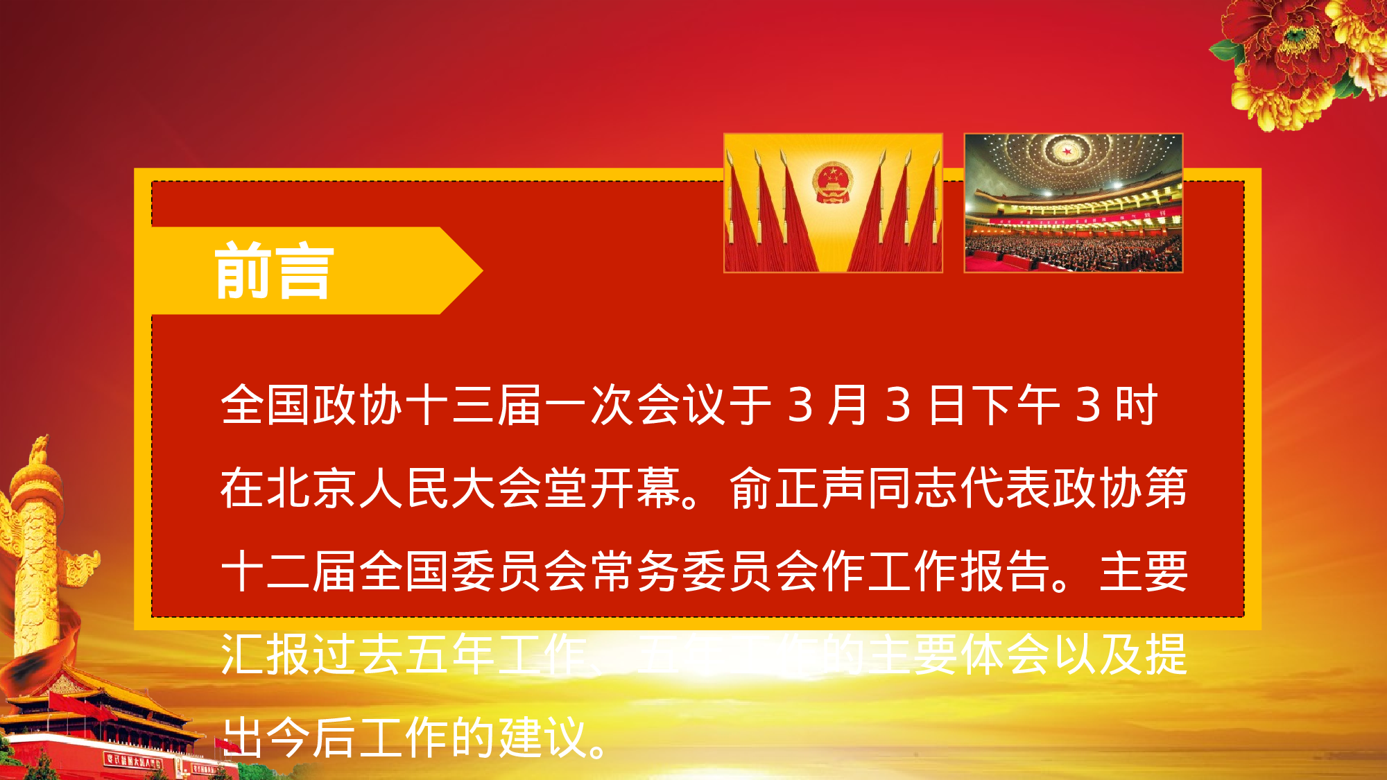 两会解读第一季PPT模板-LH044.pptx 第2页