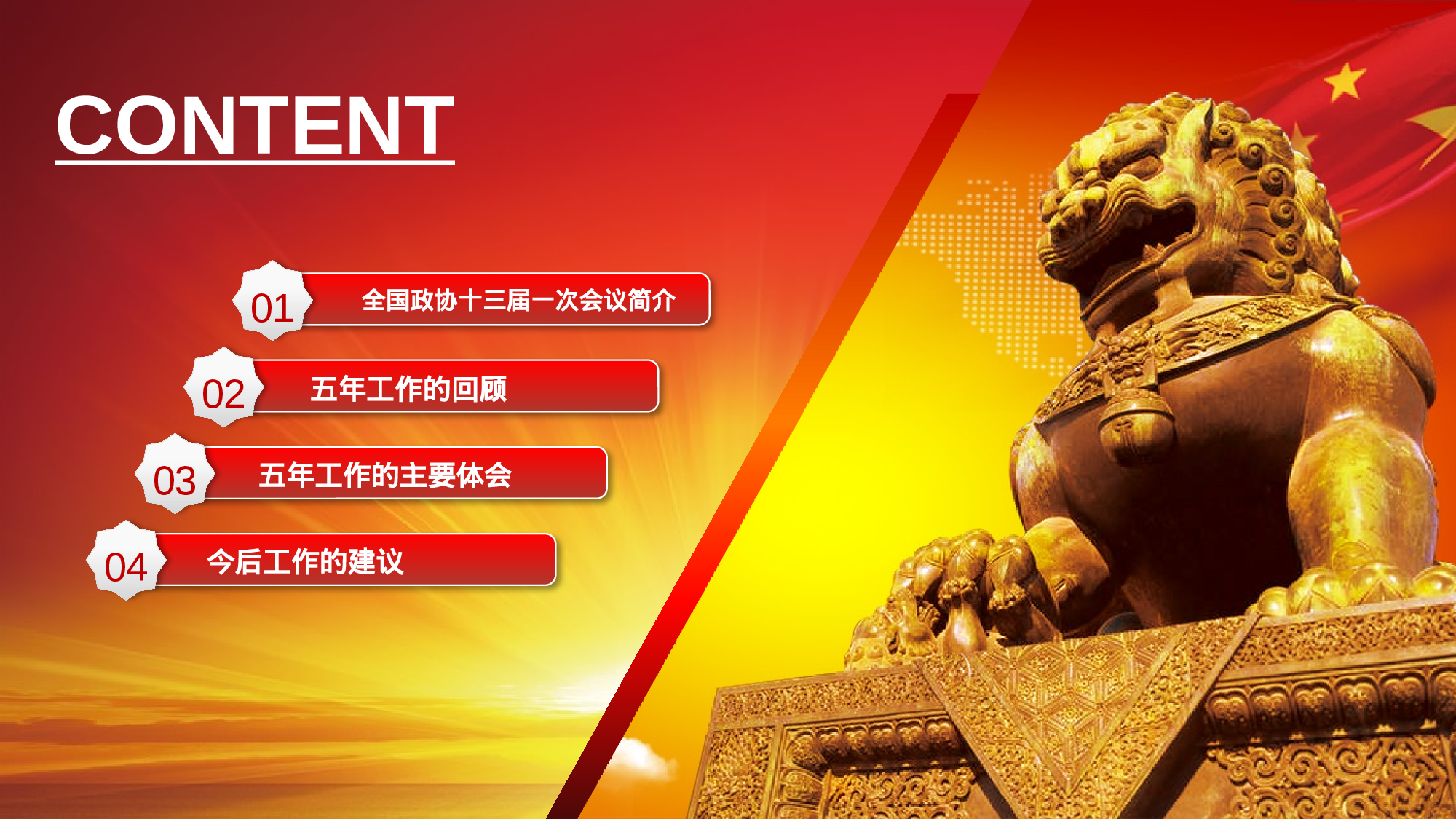 两会解读第一季PPT模板-LH044.pptx 第3页