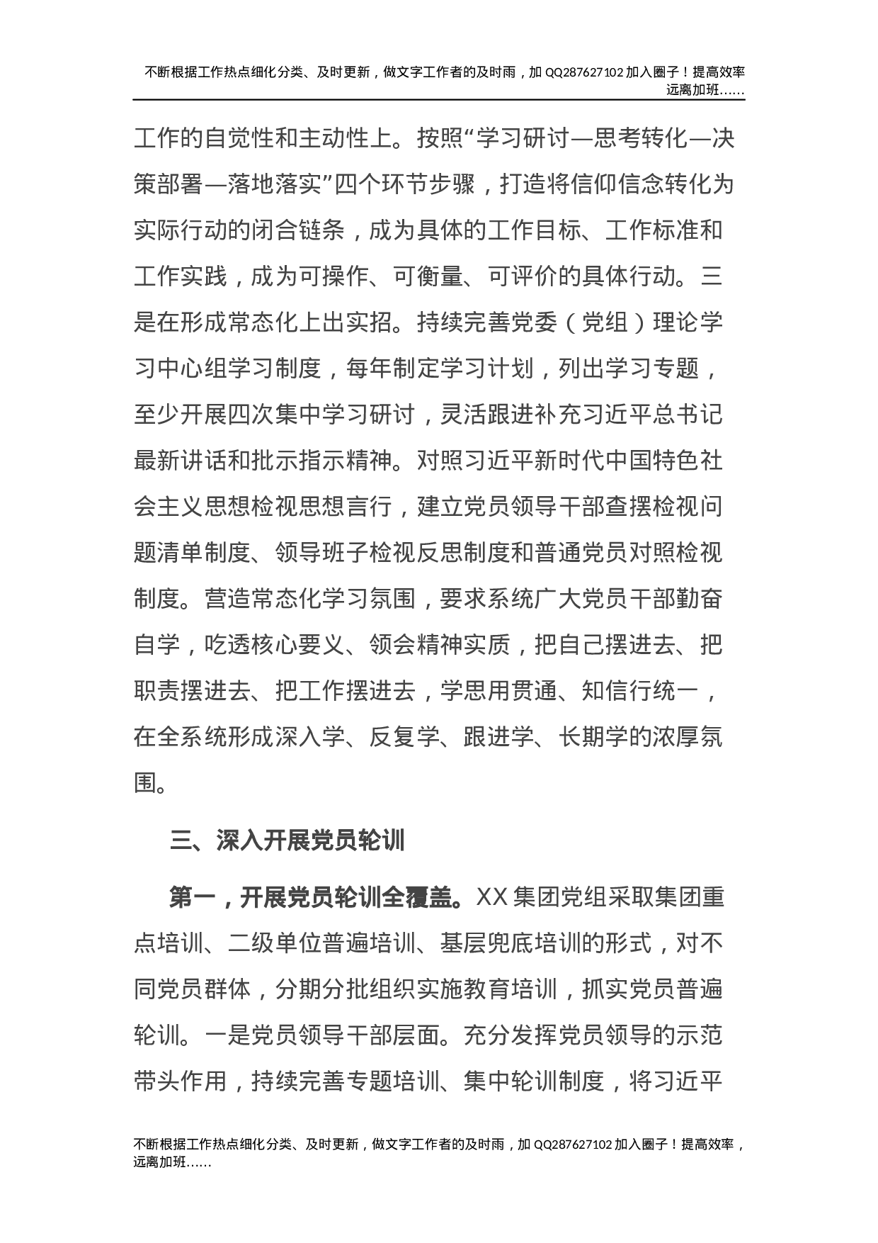 2019-2023年党员教育培训工作实施情况中期评估总结报告5000字（集团公司）.docx 第3页