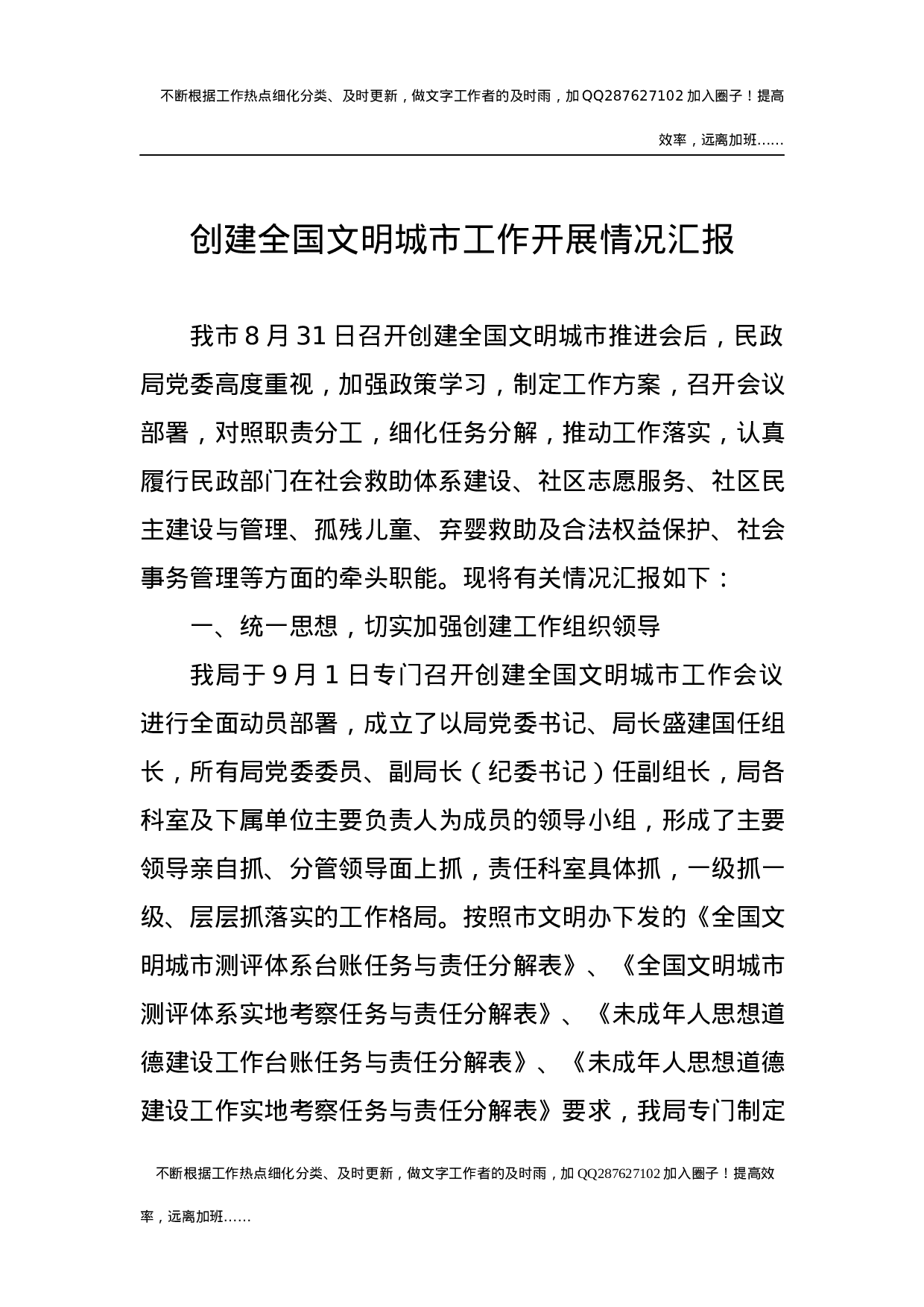 201x年创建文明城市工作进展情况汇报.docx 第1页