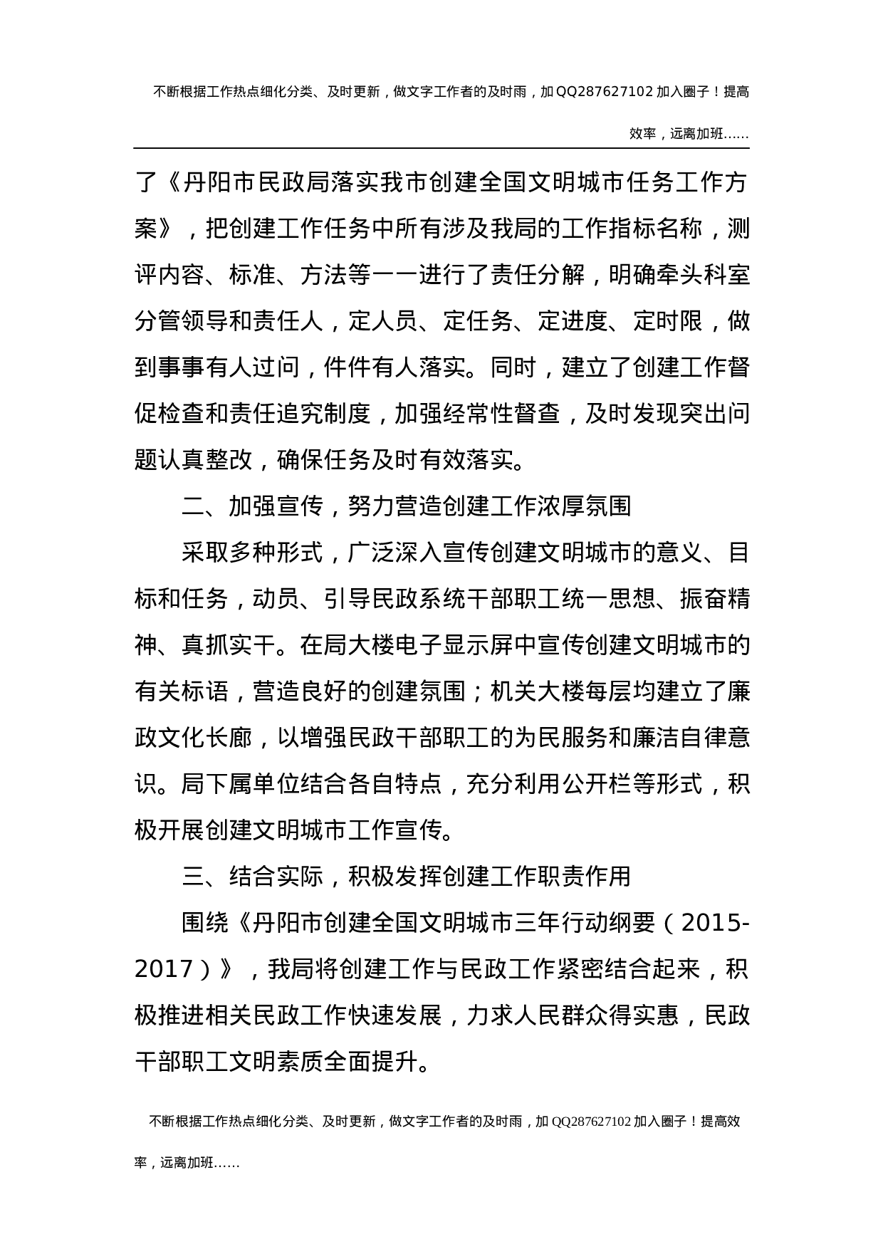 201x年创建文明城市工作进展情况汇报.docx 第2页