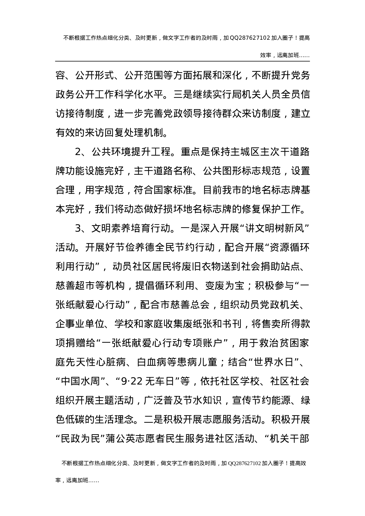 201x年创建文明城市工作进展情况汇报.docx 第4页