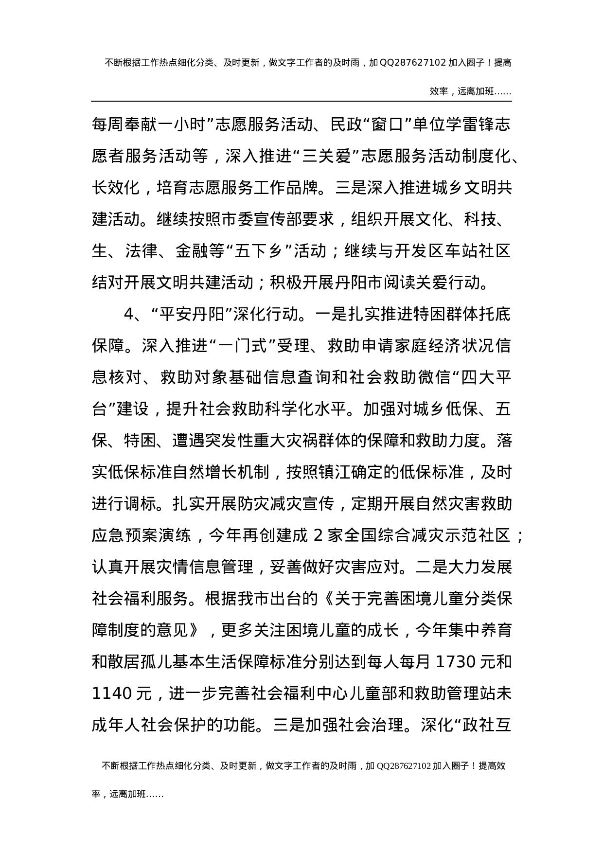 201x年创建文明城市工作进展情况汇报.docx 第5页