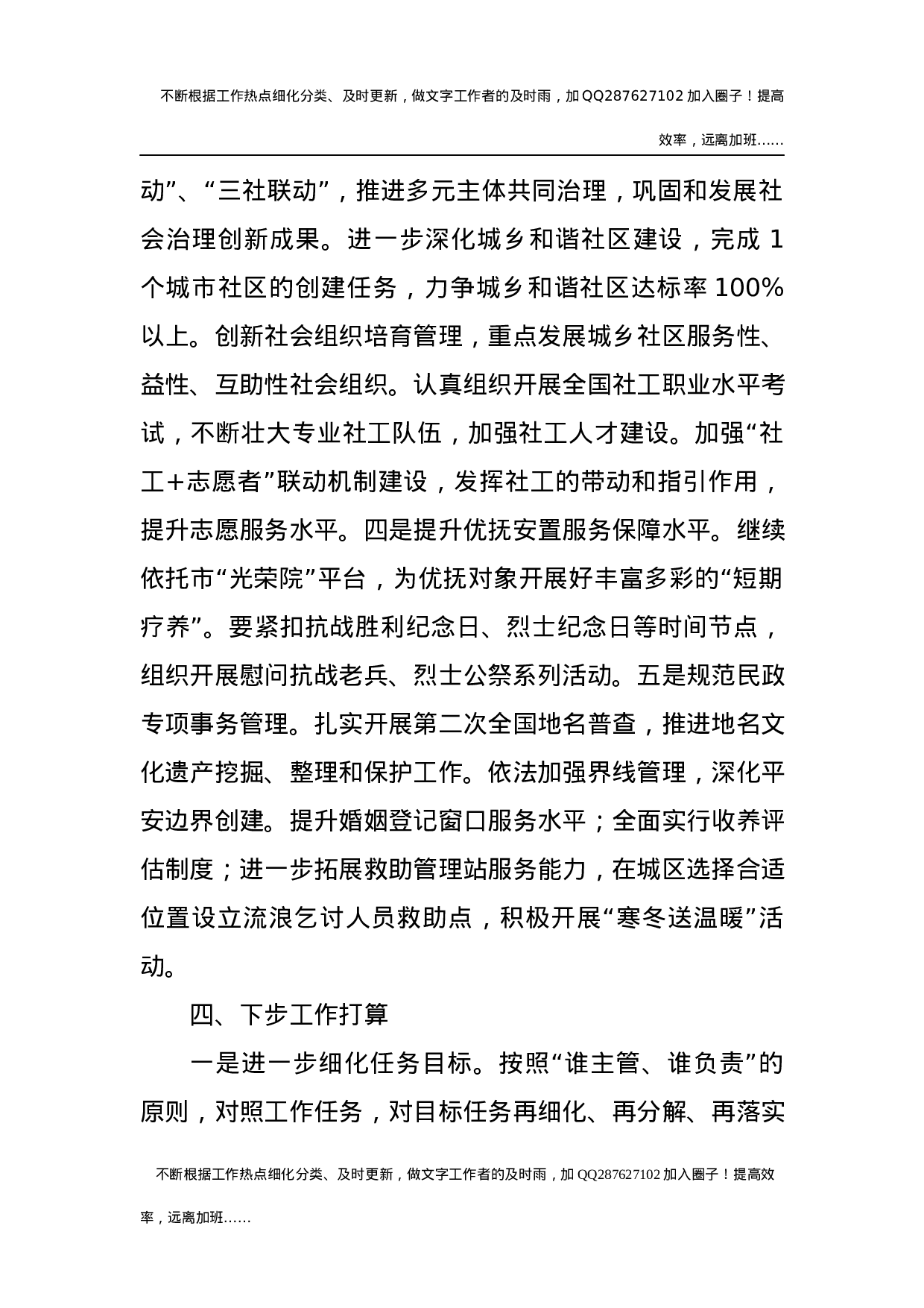 201x年创建文明城市工作进展情况汇报.docx 第6页