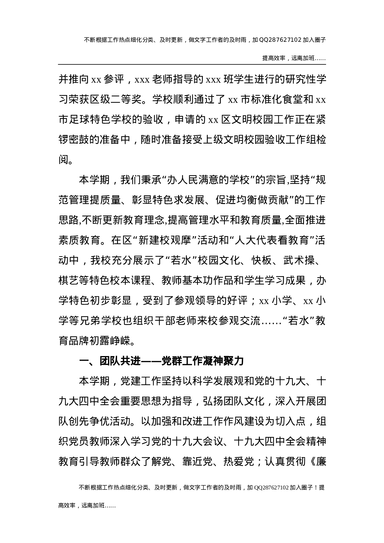 2020-2021学年第一学期学校工作总结1万字.docx 第3页