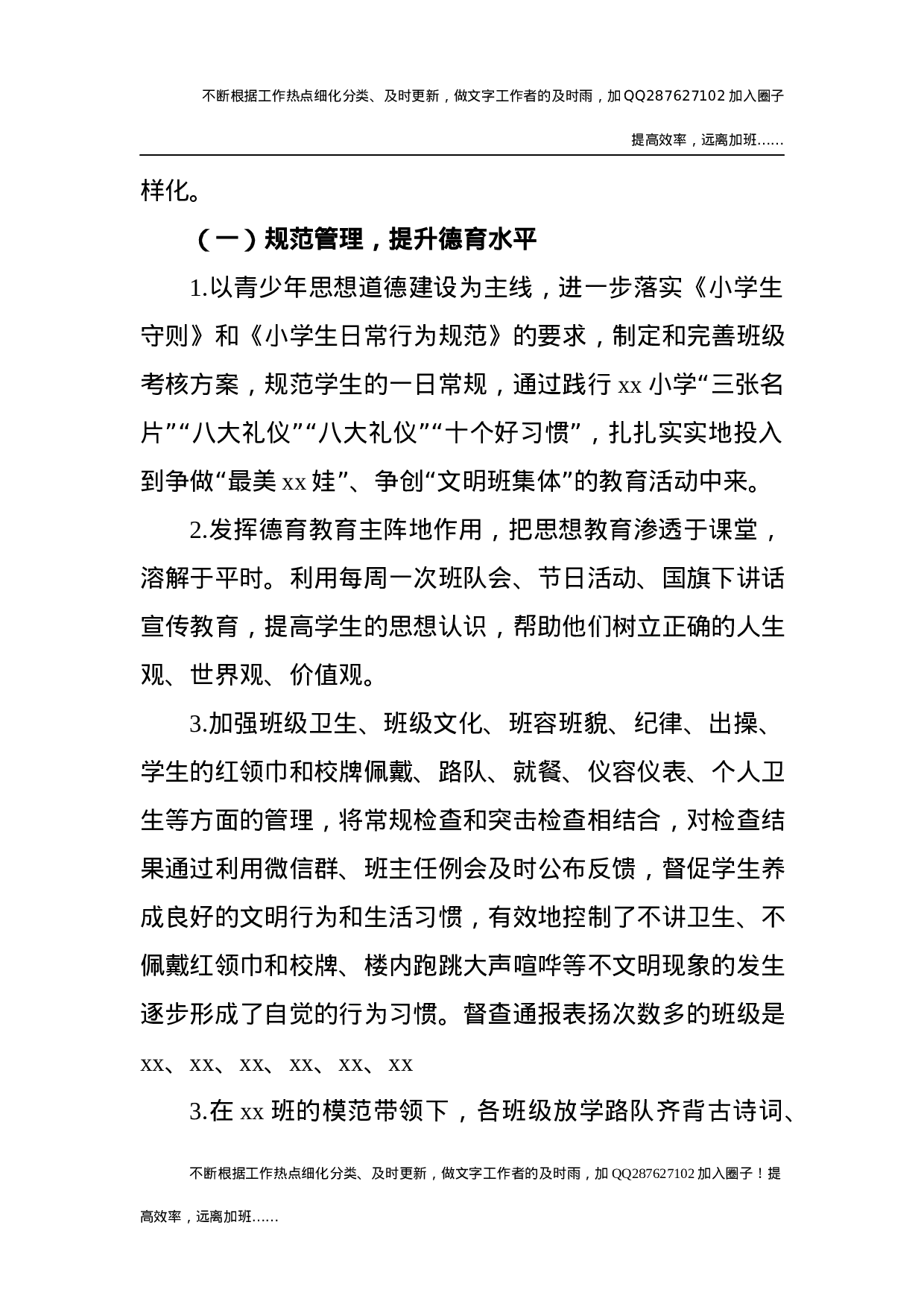 2020-2021学年第一学期学校工作总结1万字.docx 第5页