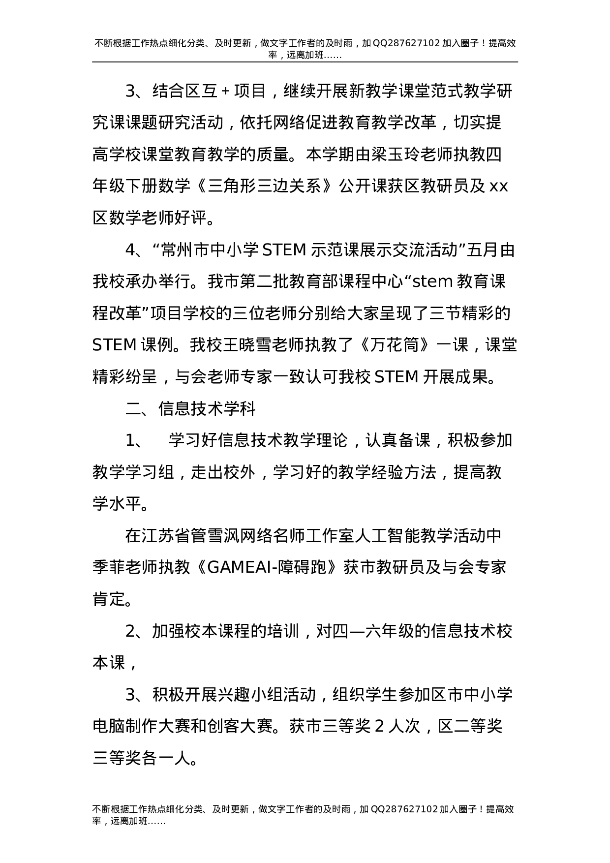 2020-2021学年第二学期学校信息化工作总结.doc 第2页