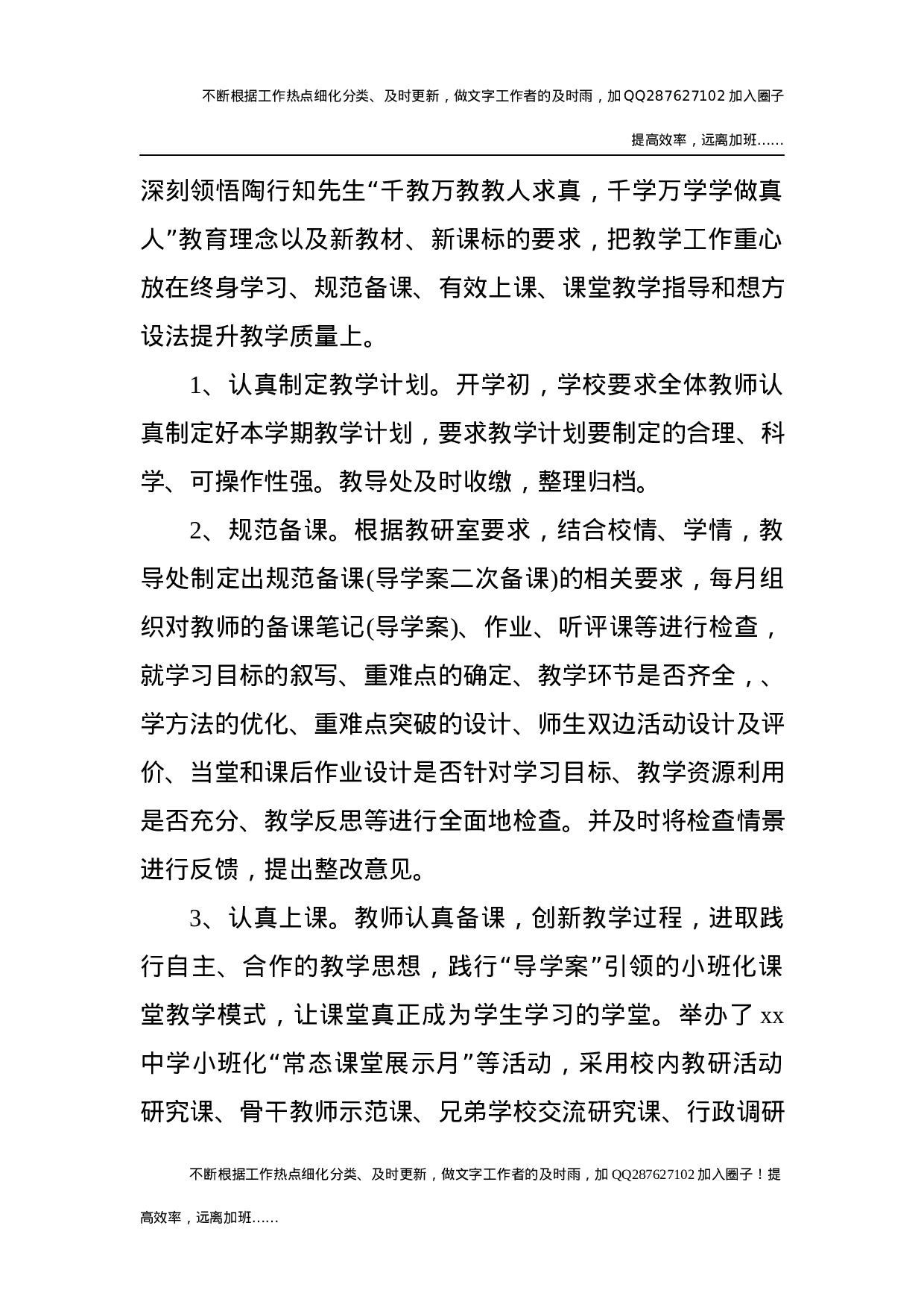 2020年学校教学工作总结.docx 第2页