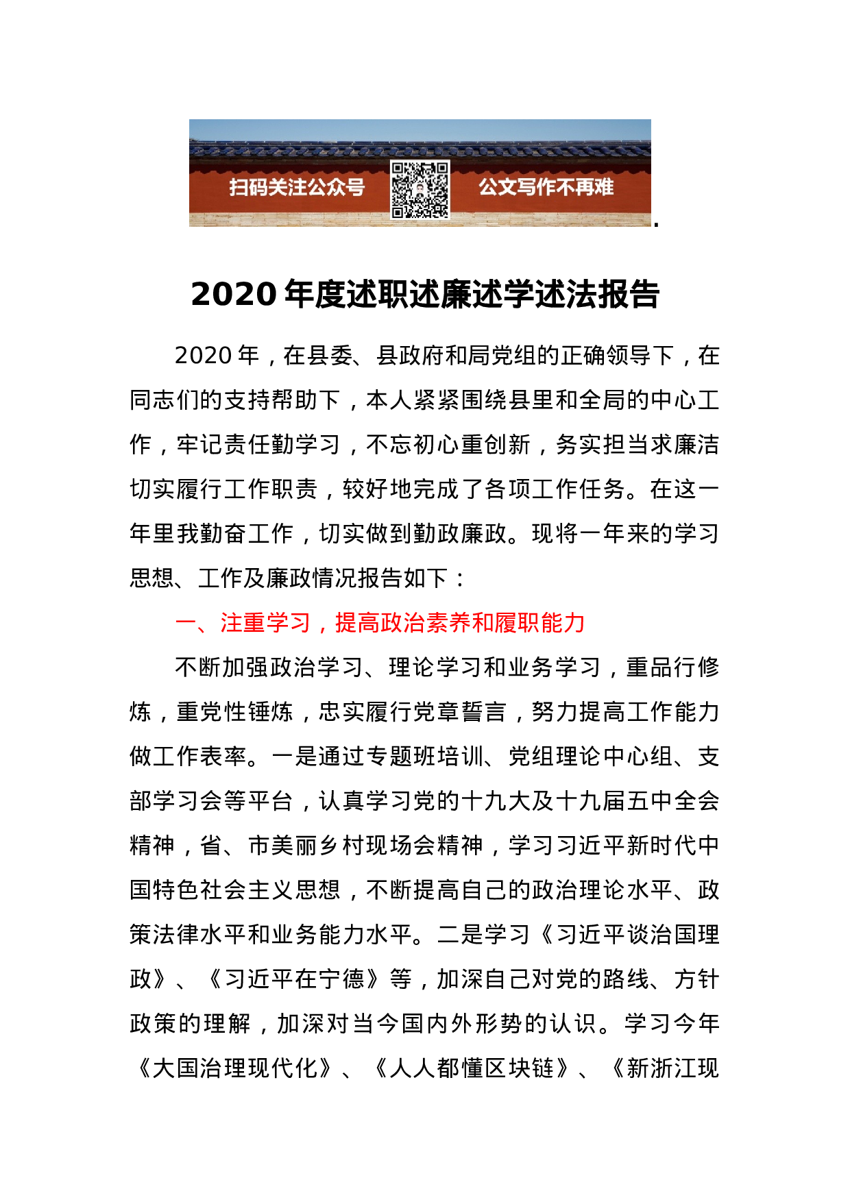 2020年度述职述廉述学述法报告.docx 第1页