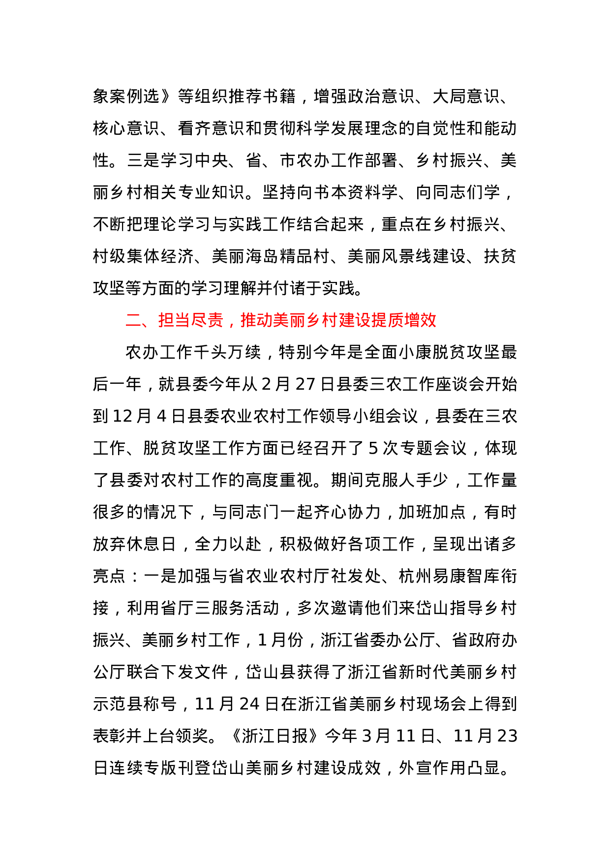 2020年度述职述廉述学述法报告.docx 第2页