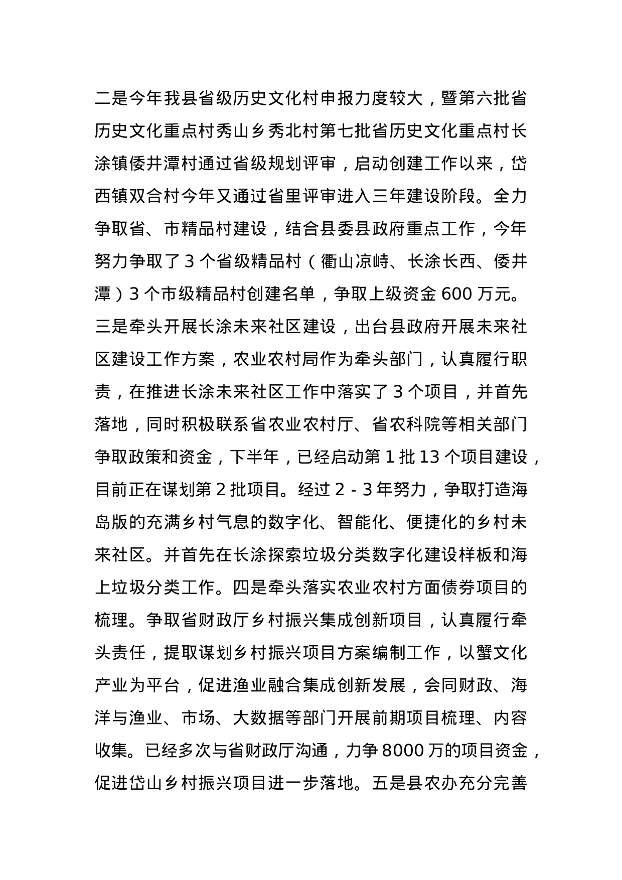 2020年度述职述廉述学述法报告.docx 第3页