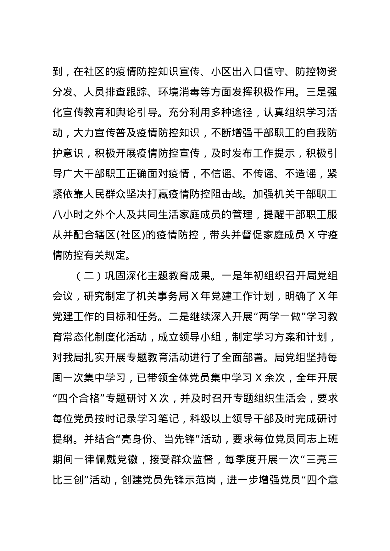 2020年抓基层党建述职述廉材料.docx 第2页