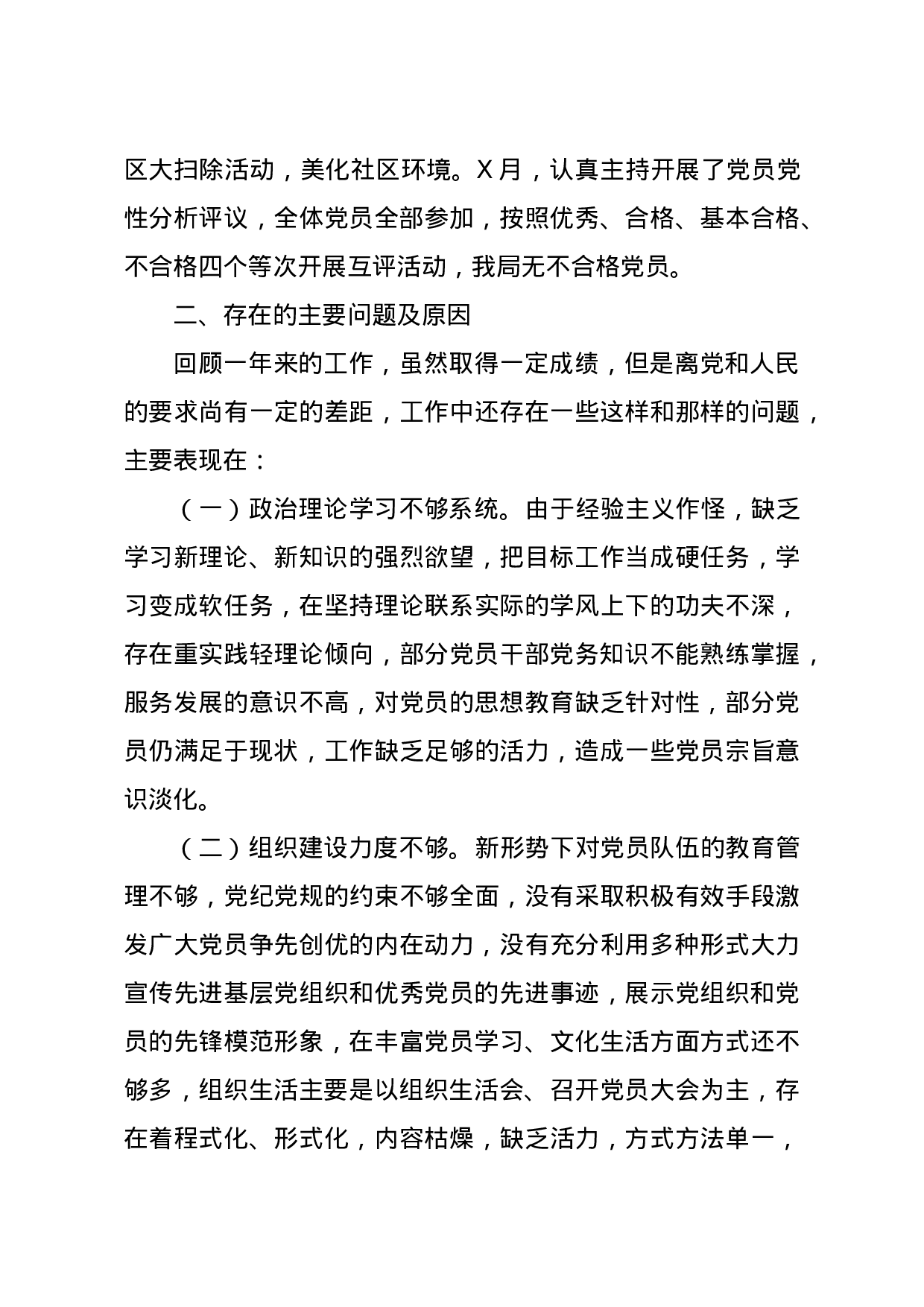 2020年抓基层党建述职述廉材料.docx 第4页