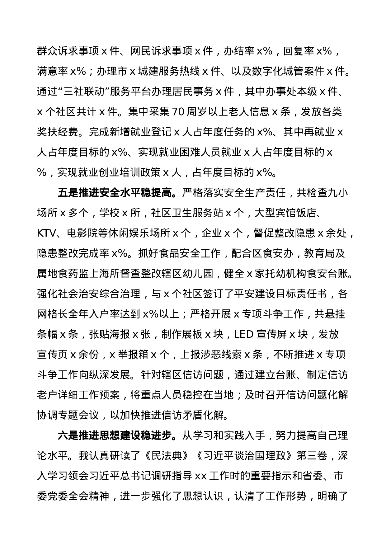 2020年街道领导干部述职述责述廉报告范文工作总结.doc 第3页