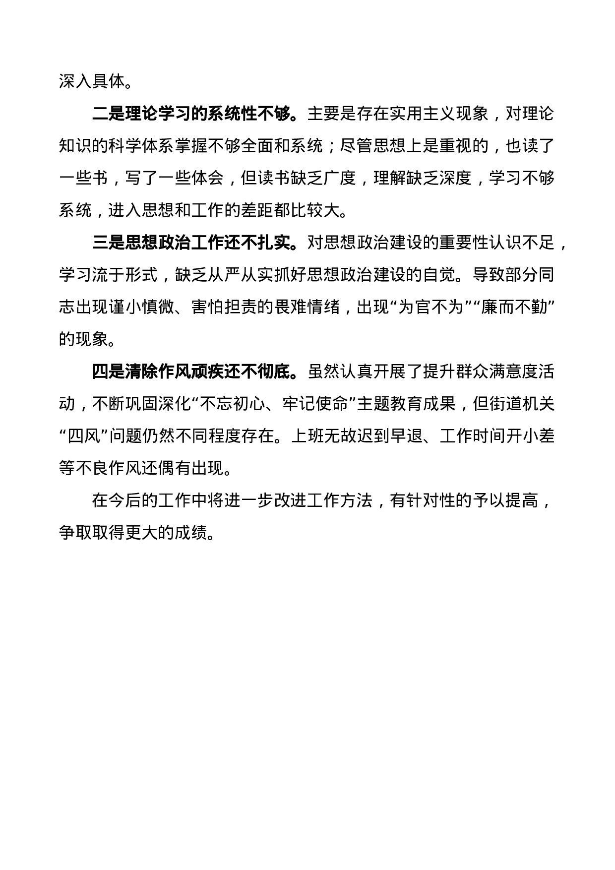 2020年街道领导干部述职述责述廉报告范文工作总结.doc 第5页