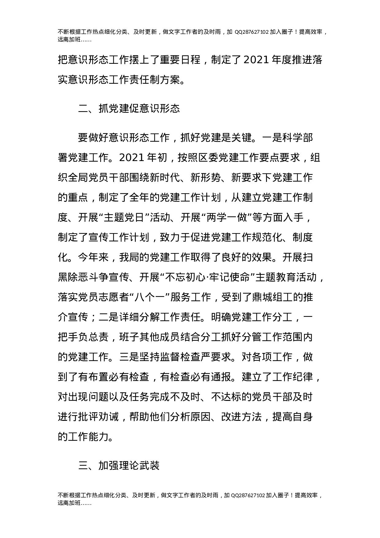 2021上半年意识形态工作总结6篇-unprotected.doc 第2页