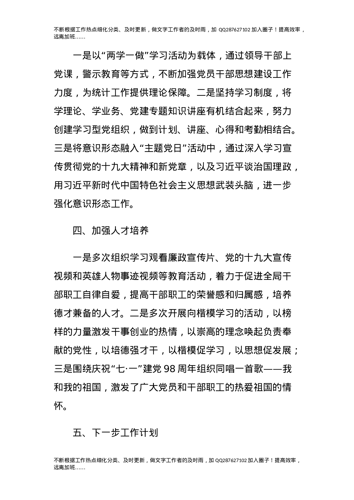 2021上半年意识形态工作总结6篇-unprotected.doc 第3页