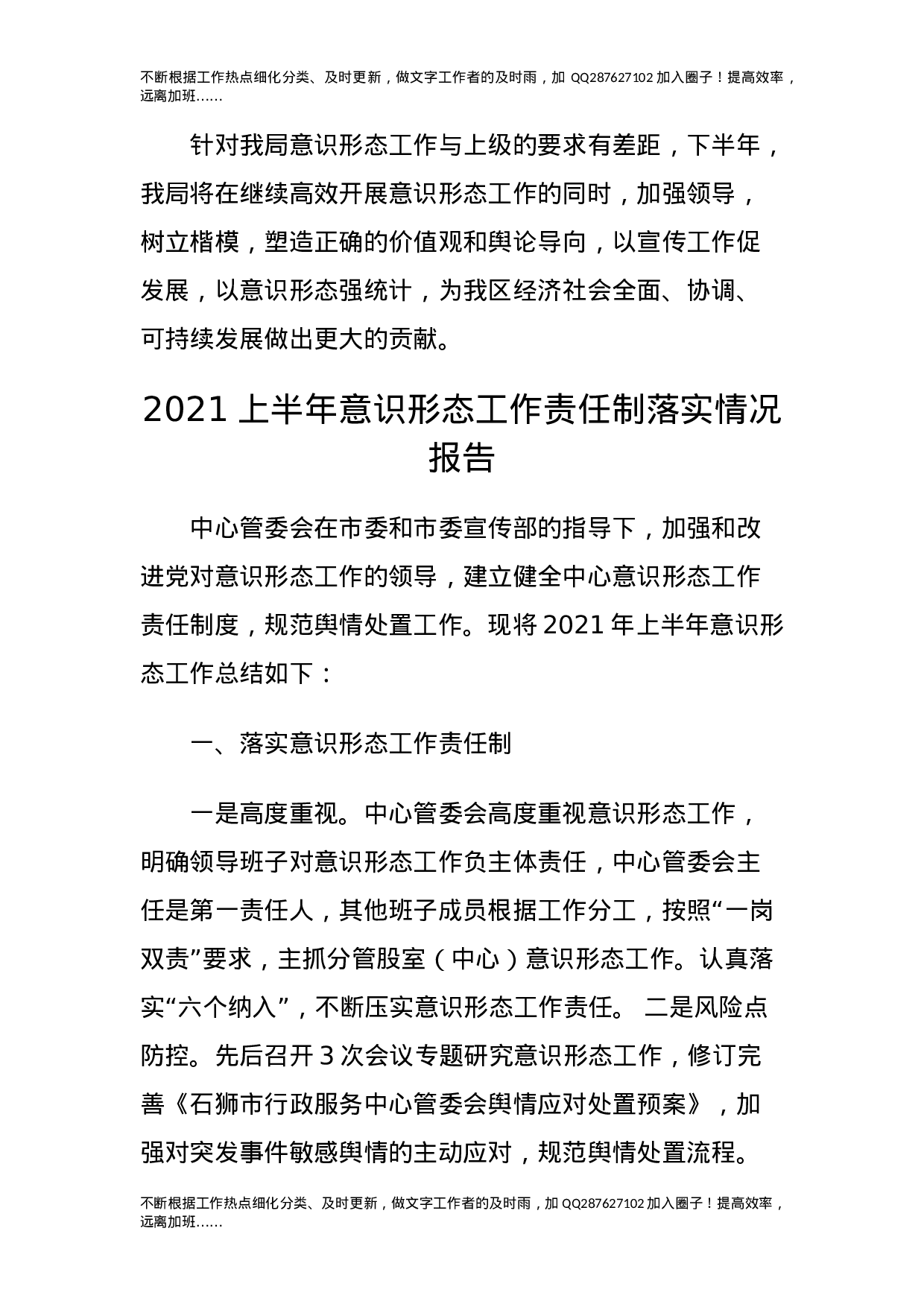 2021上半年意识形态工作总结6篇-unprotected.doc 第4页