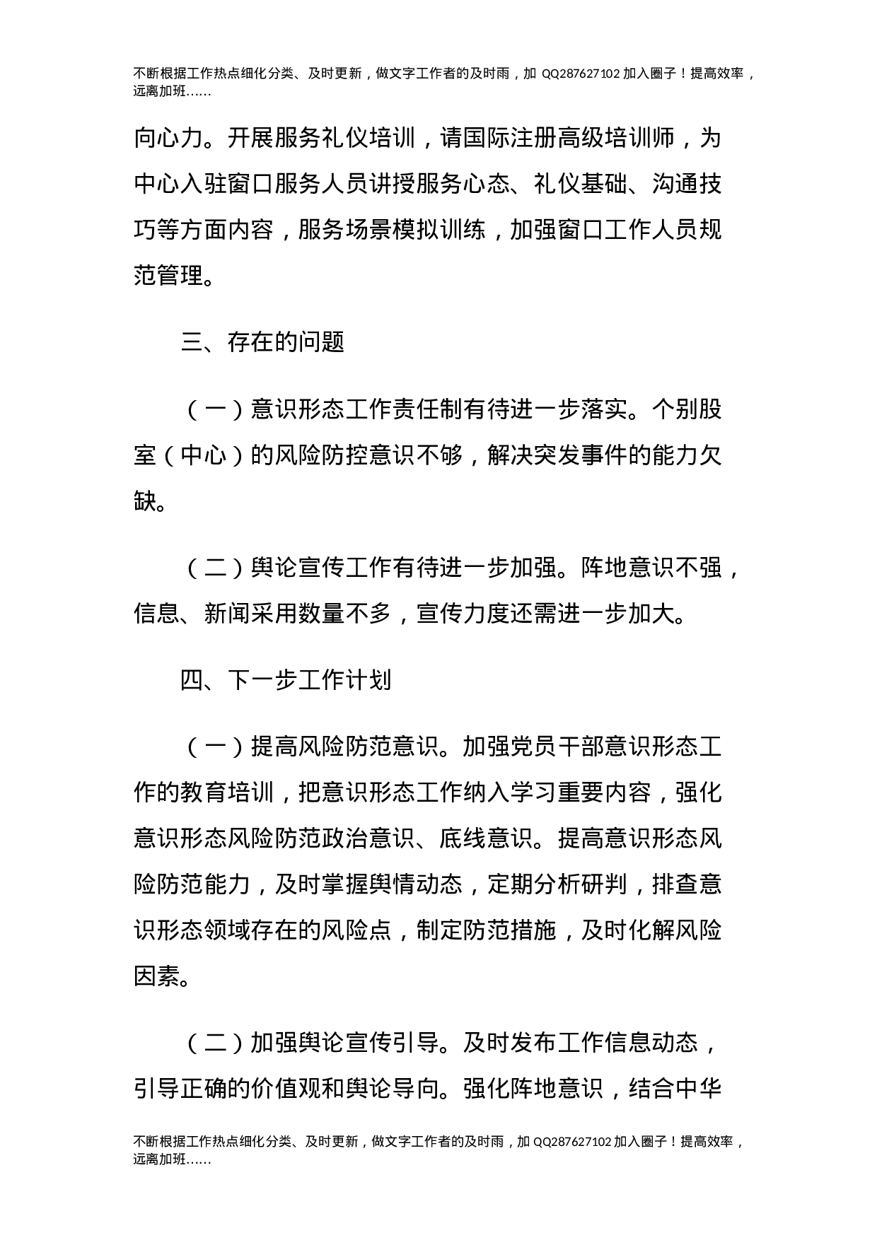 2021上半年意识形态工作总结6篇-unprotected.doc 第6页