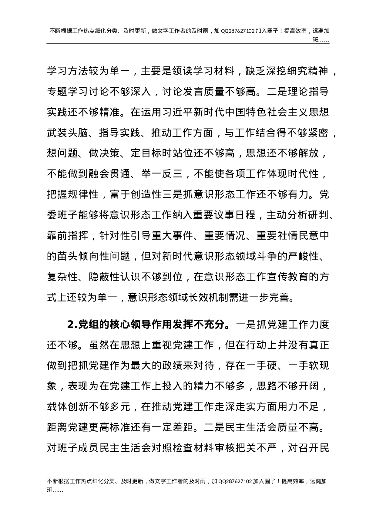 2021关于巡察整改民主生活会个人对照检查汇报材料范文.docx 第2页