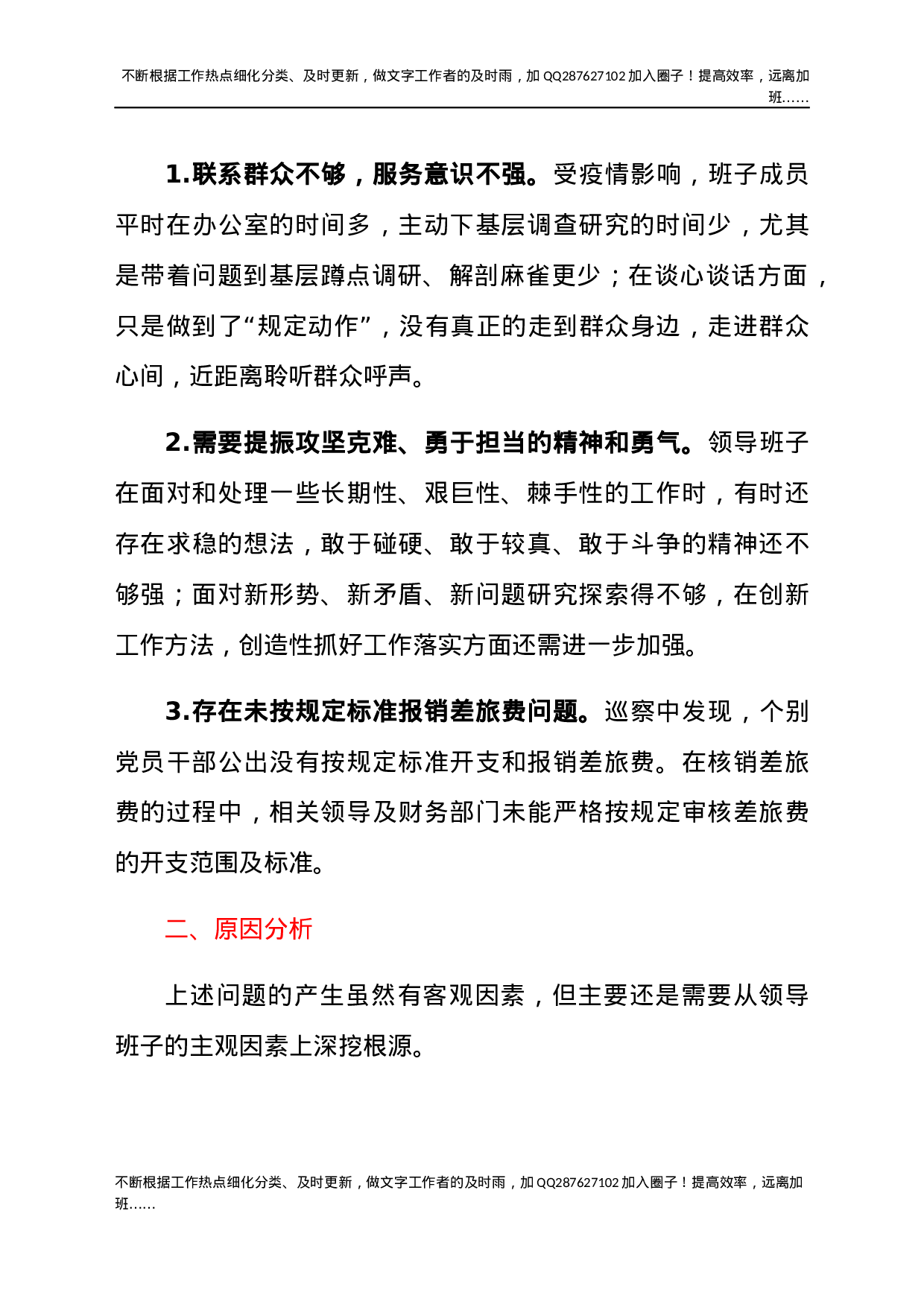 2021关于巡察整改民主生活会个人对照检查汇报材料范文.docx 第6页