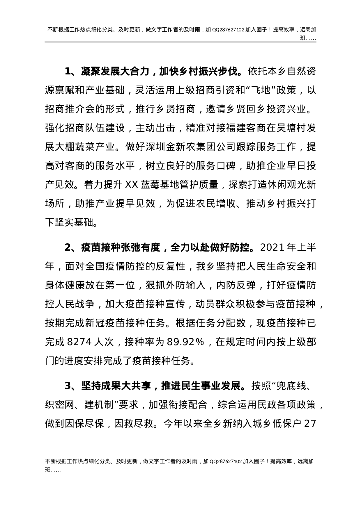 2021年XX乡工作总结及下一步工作计划.docx 第5页