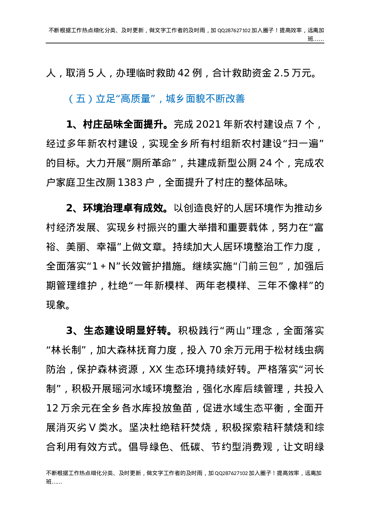 2021年XX乡工作总结及下一步工作计划.docx 第6页