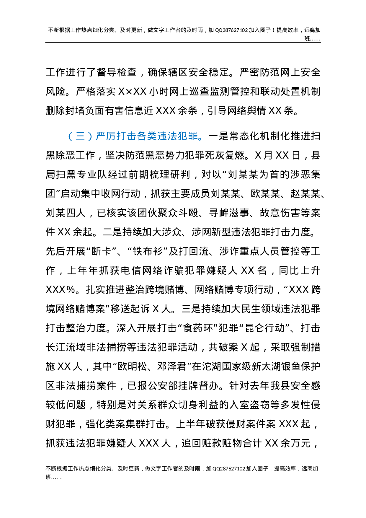 2021年XX县公安工作汇报.docx 第3页