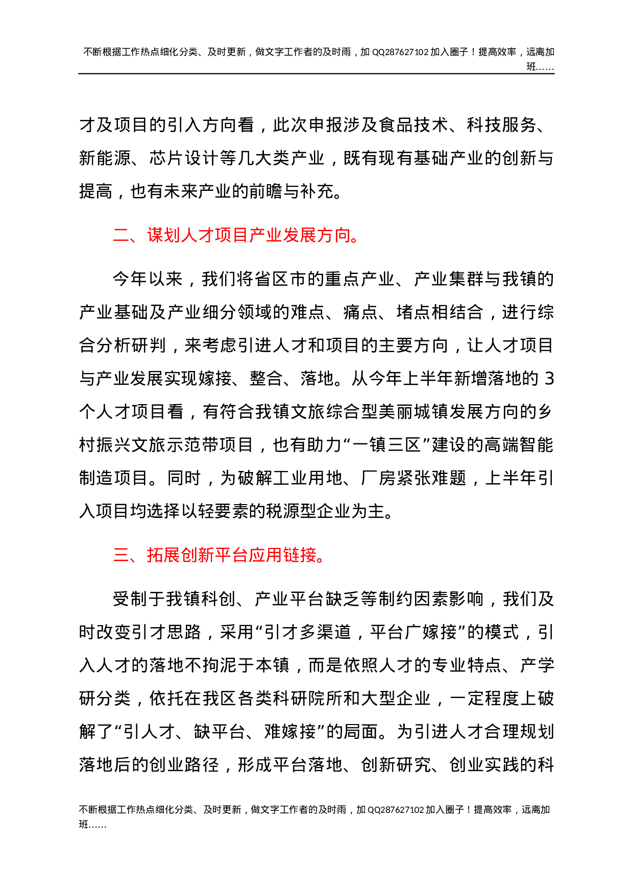2021年XX镇人才工作总结汇报.docx 第2页