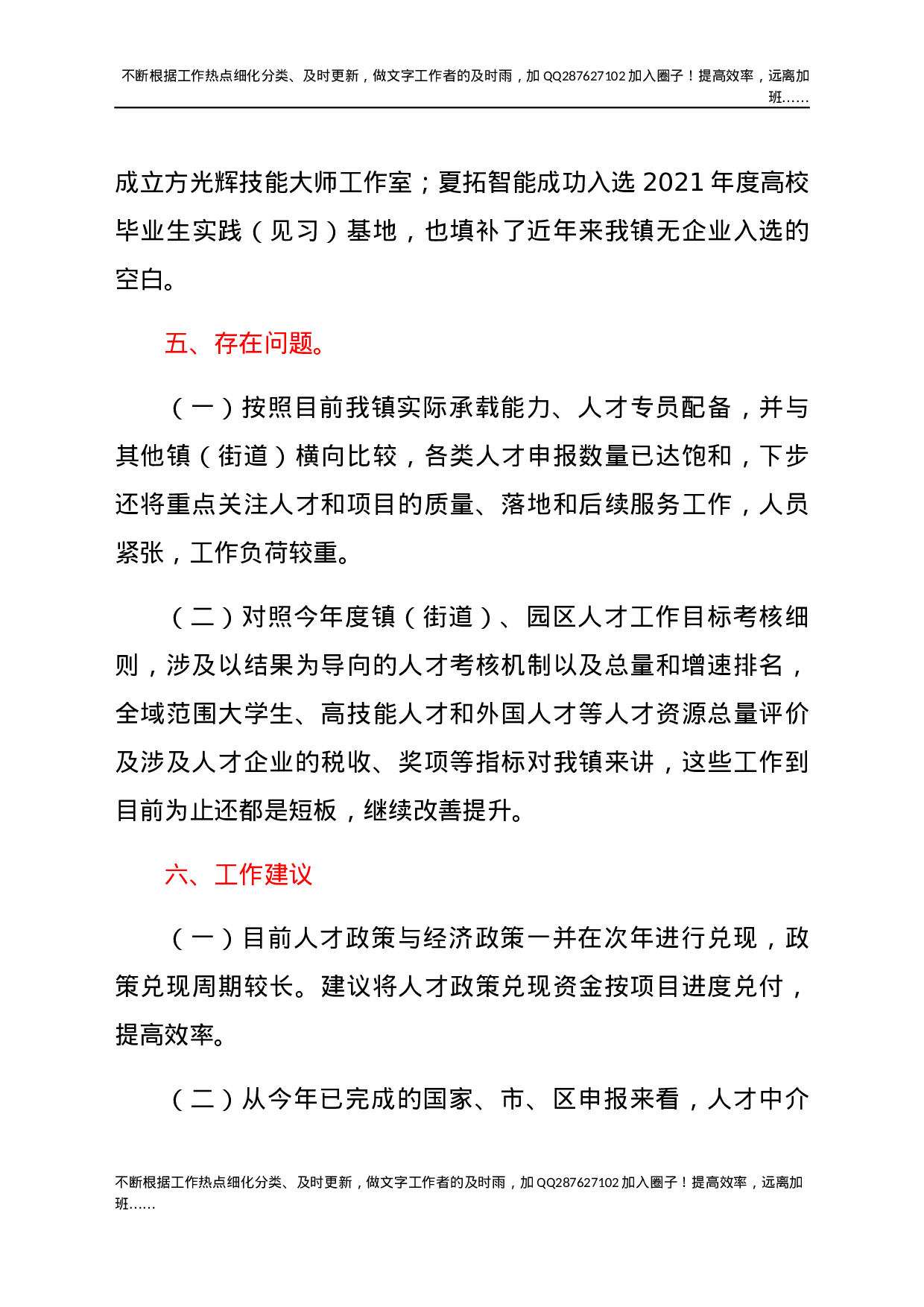 2021年XX镇人才工作总结汇报.docx 第4页