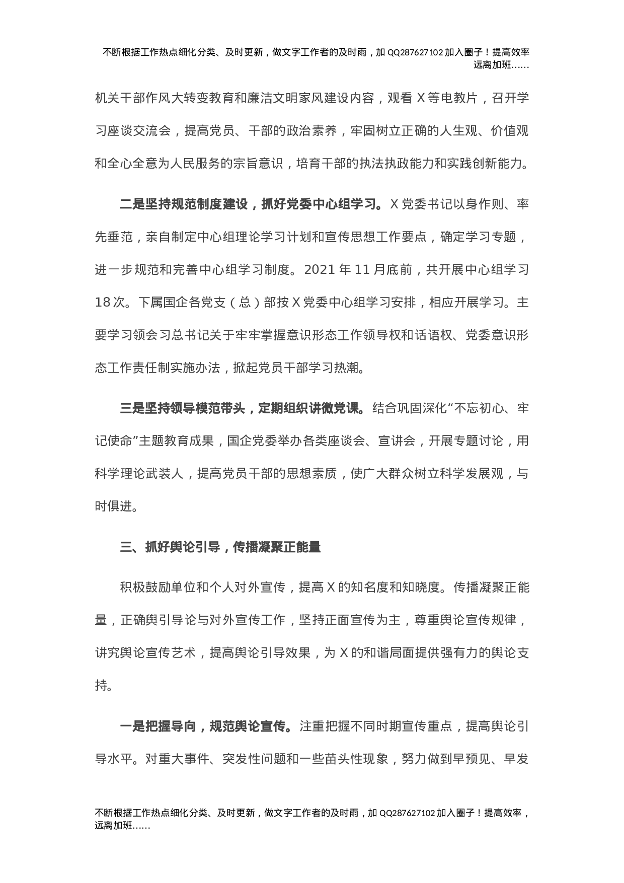 2021年X党委意识形态工作总结及2021年工作打算.doc 第2页