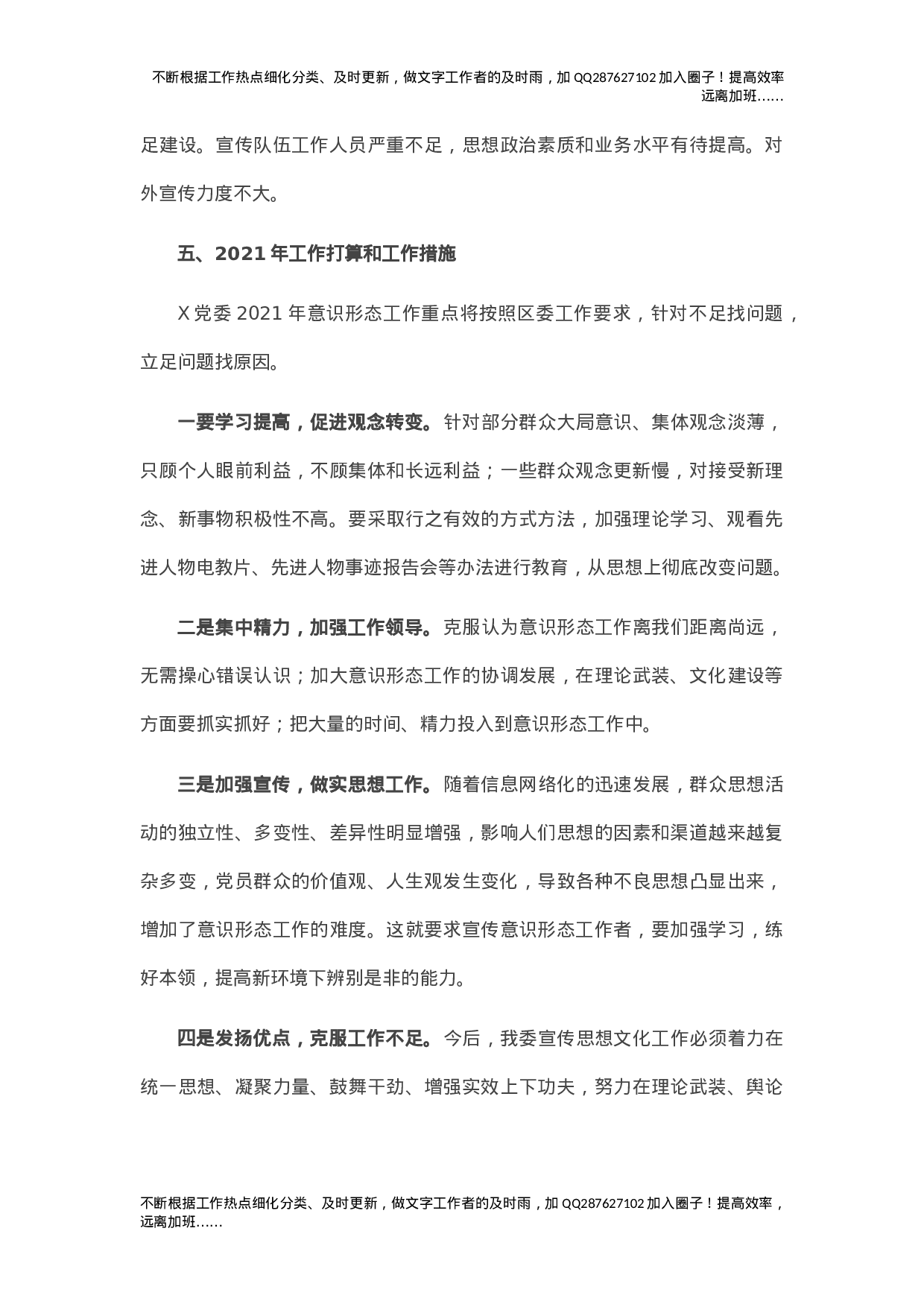 2021年X党委意识形态工作总结及2021年工作打算.doc 第4页