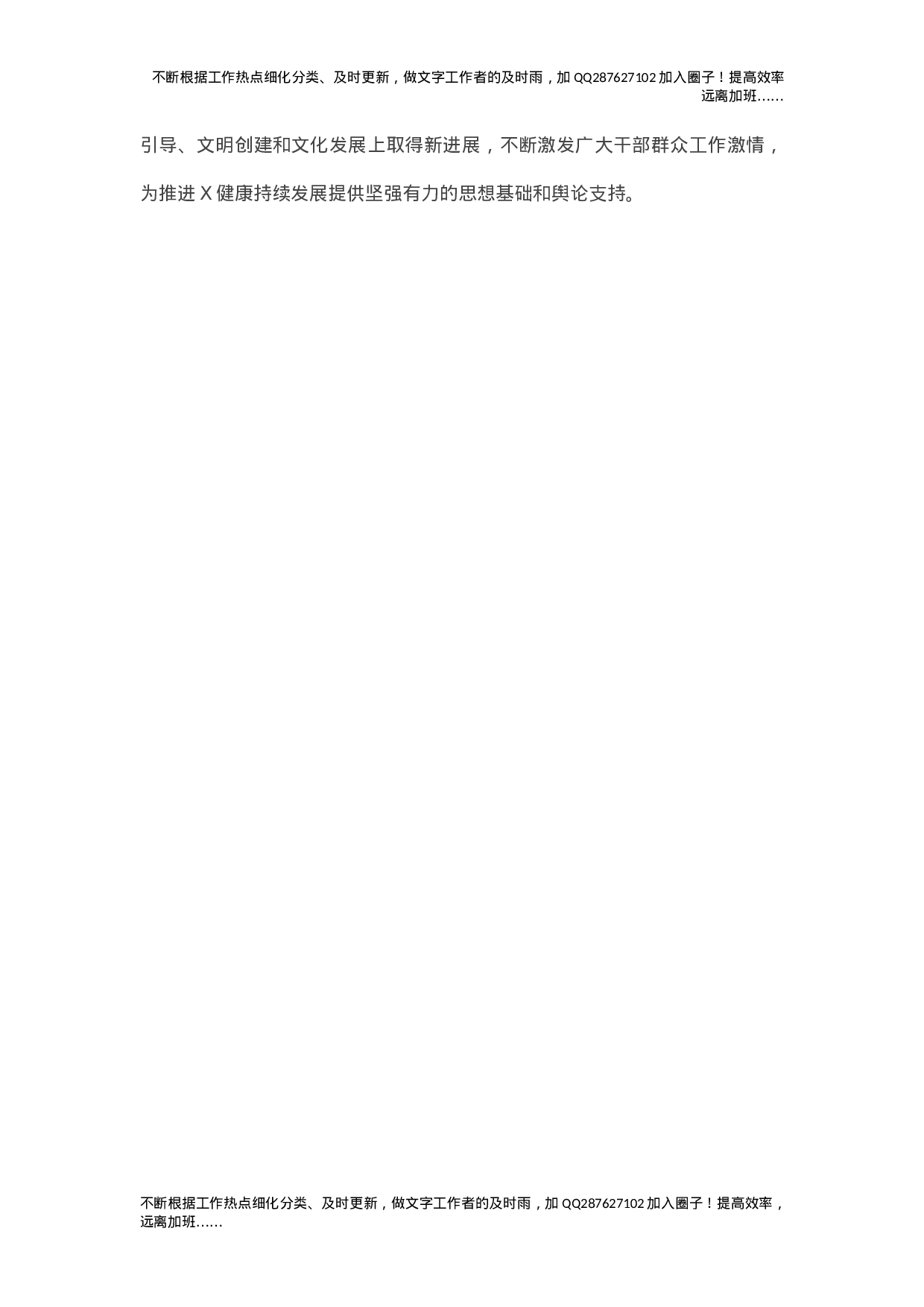 2021年X党委意识形态工作总结及2021年工作打算.doc 第5页