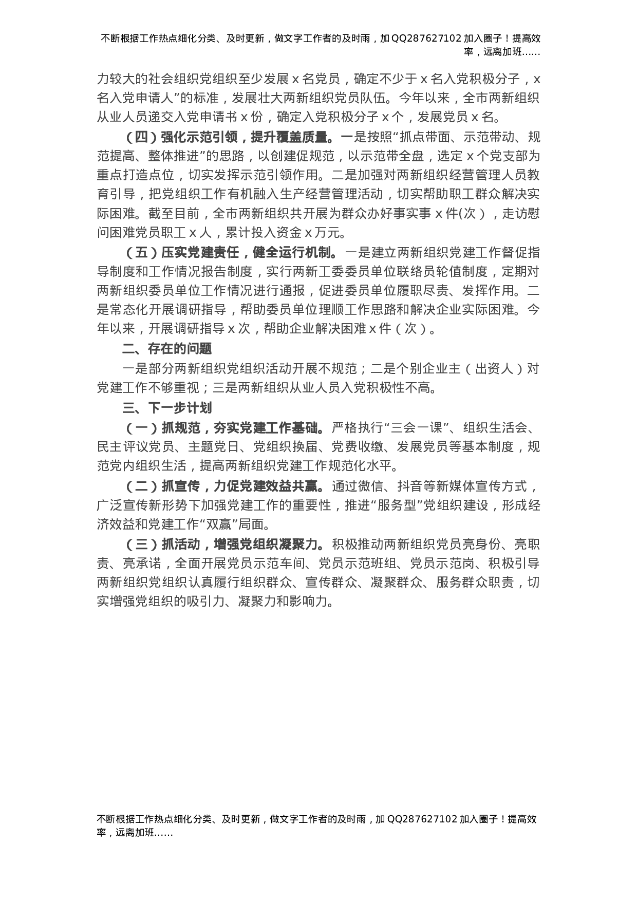 2021年X市两新组织党建工作进展情况汇报.docx 第2页