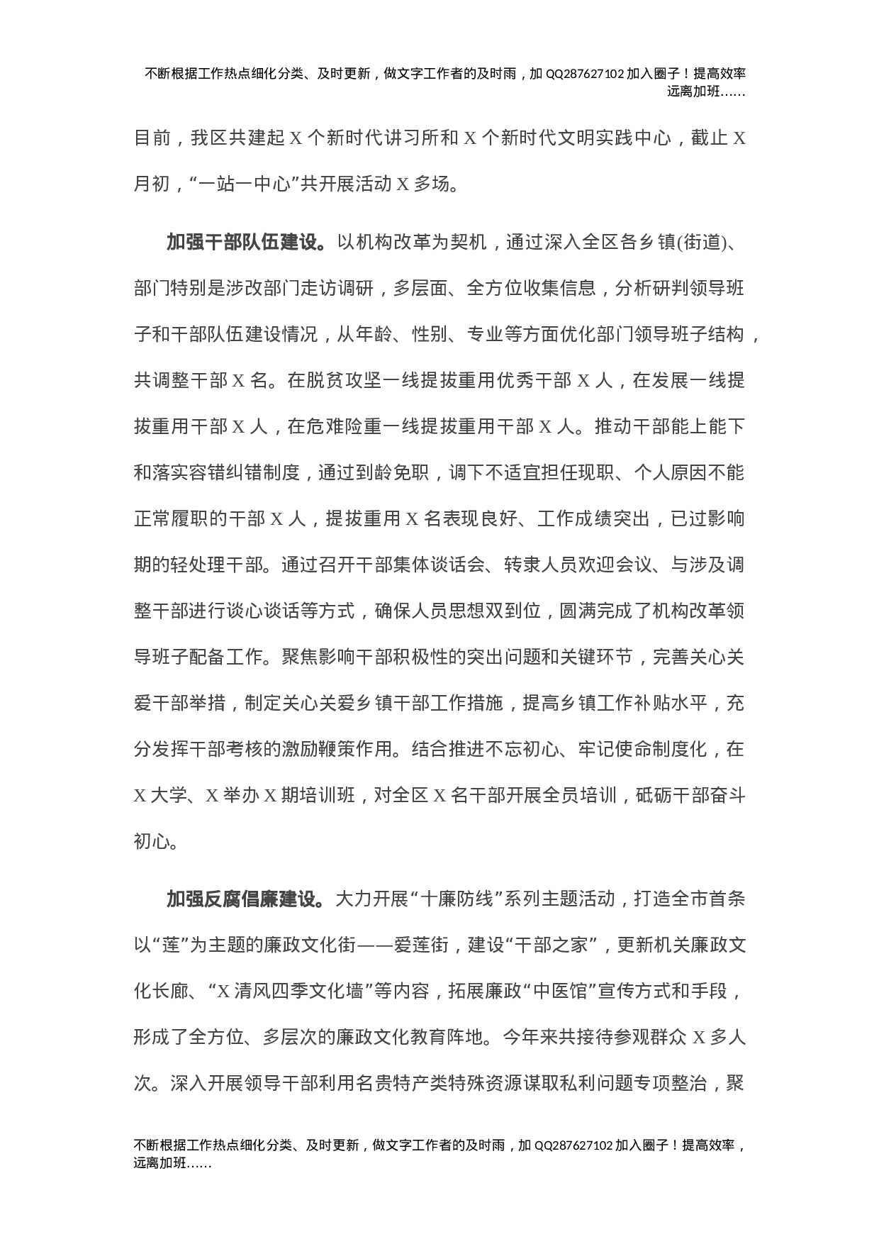 2021年上半年工作总结及下半年工作计划(县区级).docx 第3页