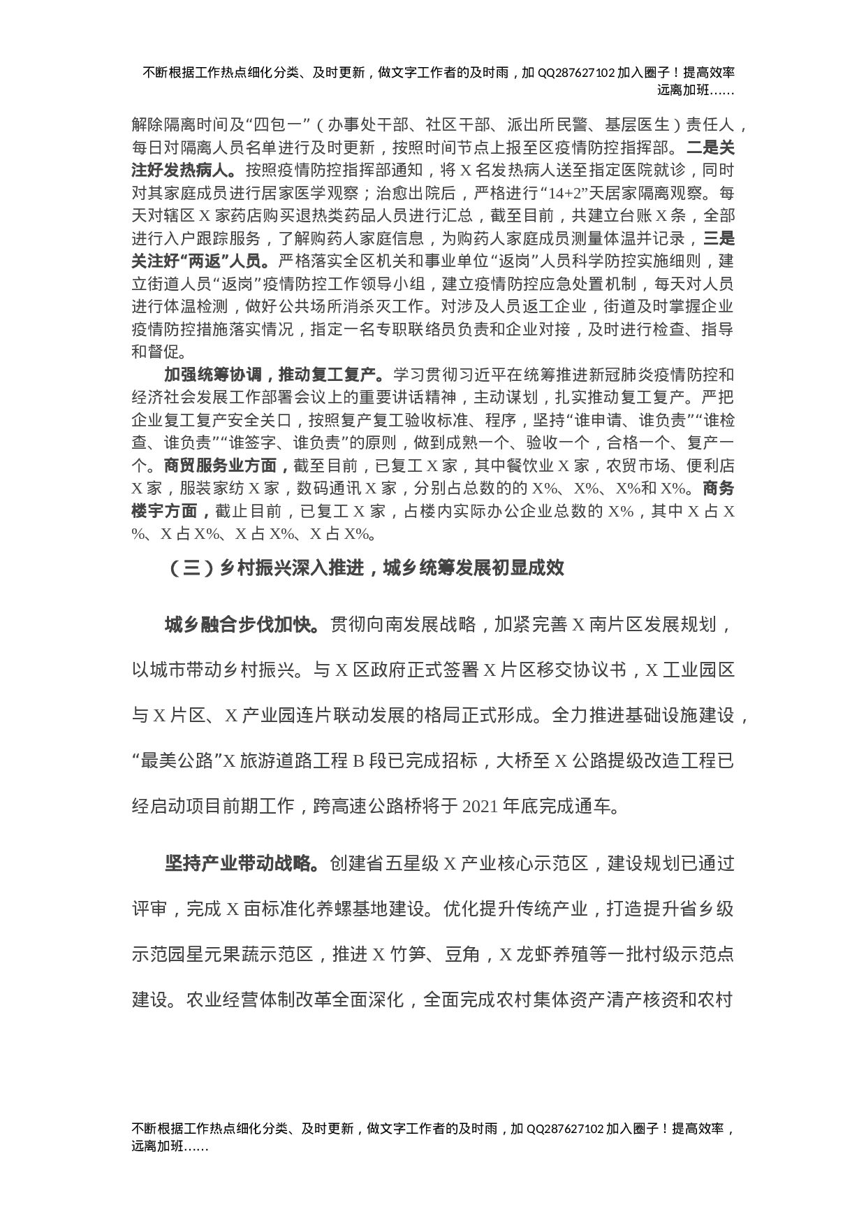 2021年上半年工作总结及下半年工作计划(县区级).docx 第5页
