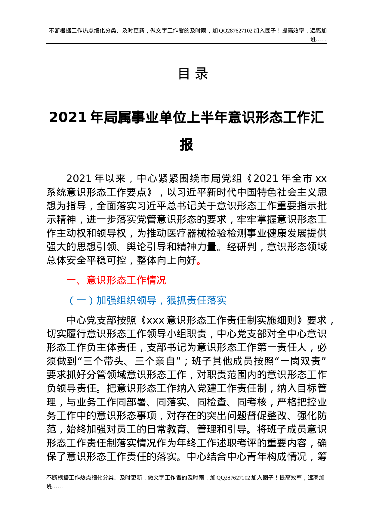 2021年上半年意识形态工作总结汇报汇编7篇.docx 第1页