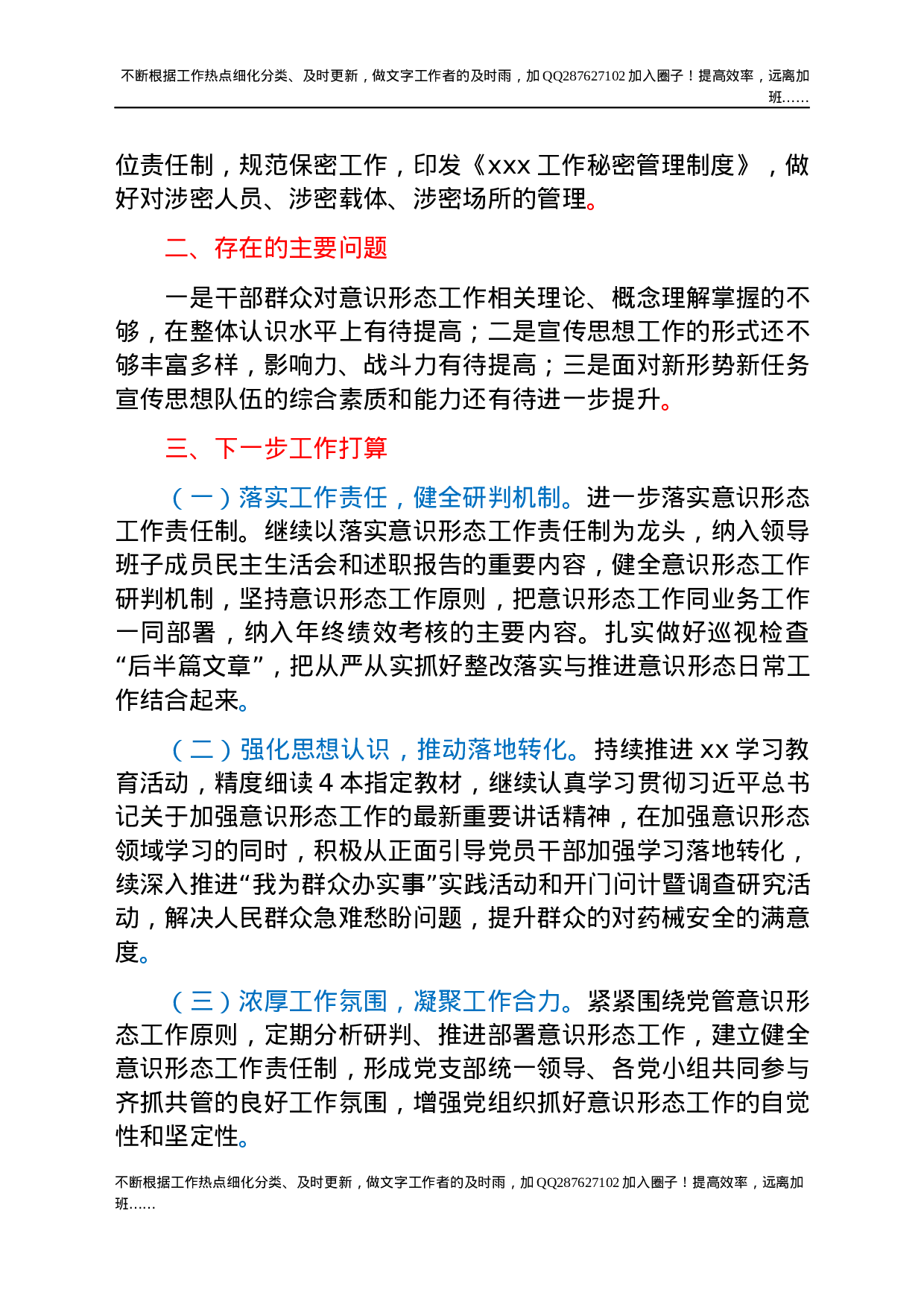 2021年上半年意识形态工作总结汇报汇编7篇.docx 第4页