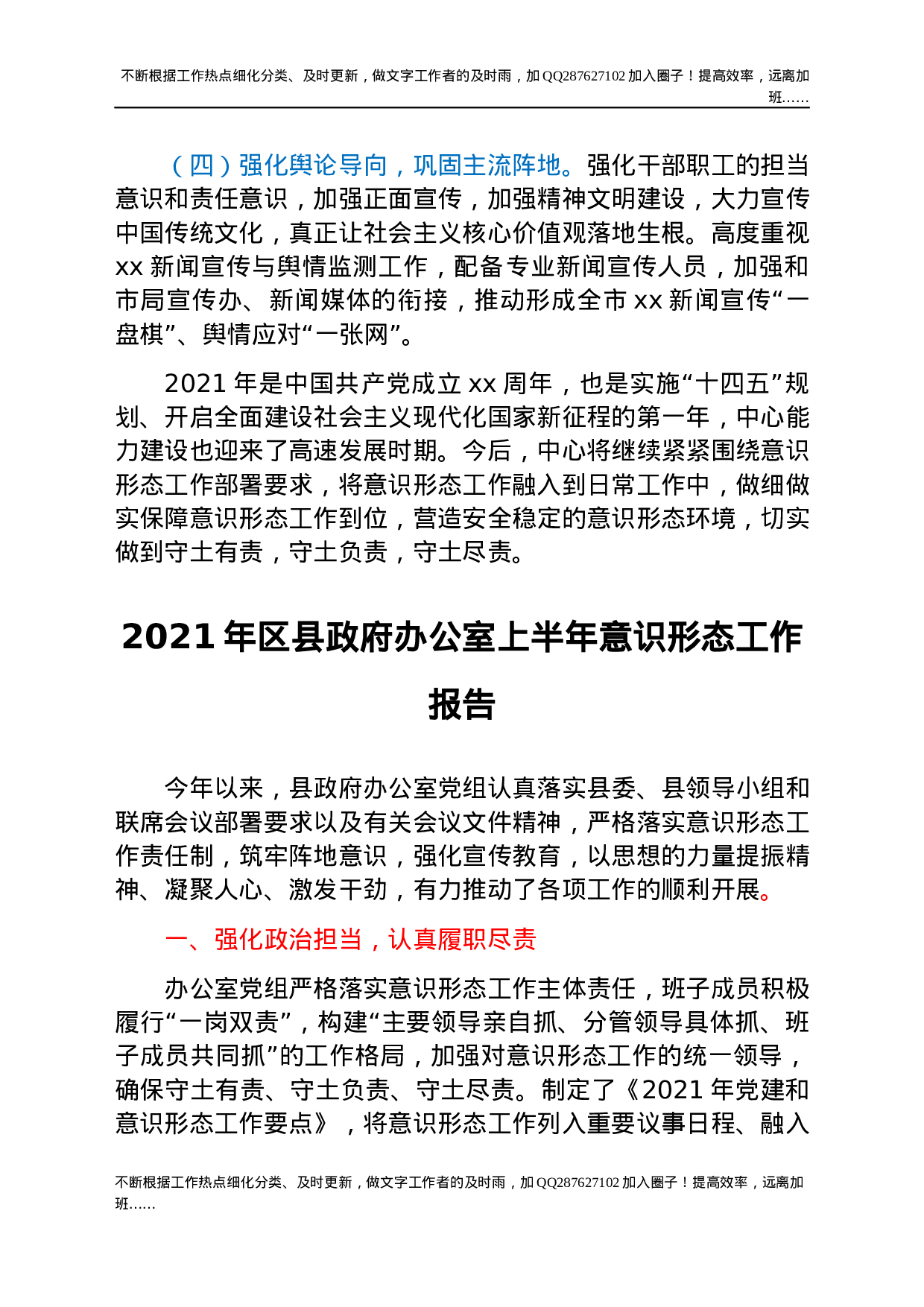 2021年上半年意识形态工作总结汇报汇编7篇.docx 第5页