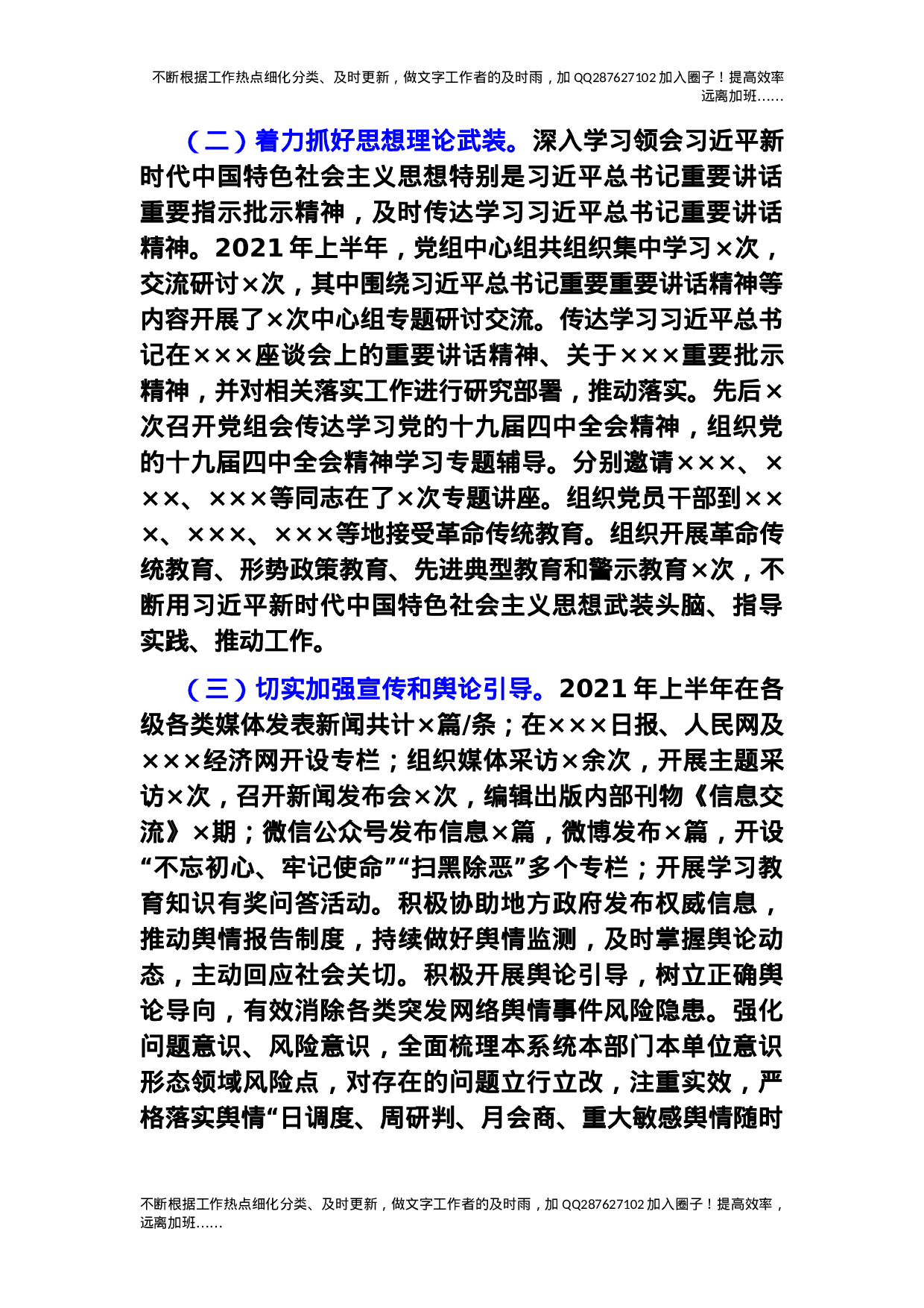 2021年上半年意识形态工作总结（通用稿）.docx 第2页
