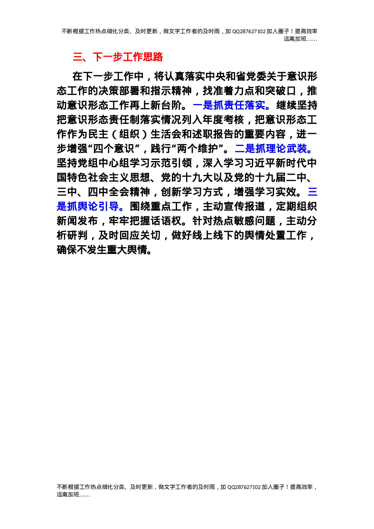 2021年上半年意识形态工作总结（通用稿）.docx 第4页
