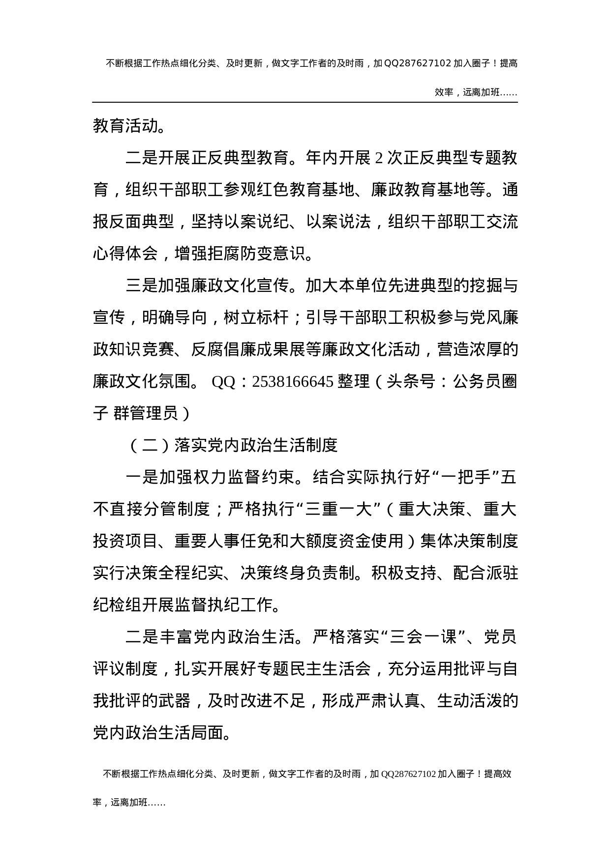 2021年中共锡林浩特市委员会办公室党风廉政建设暨反腐败工作方案.docx 第2页